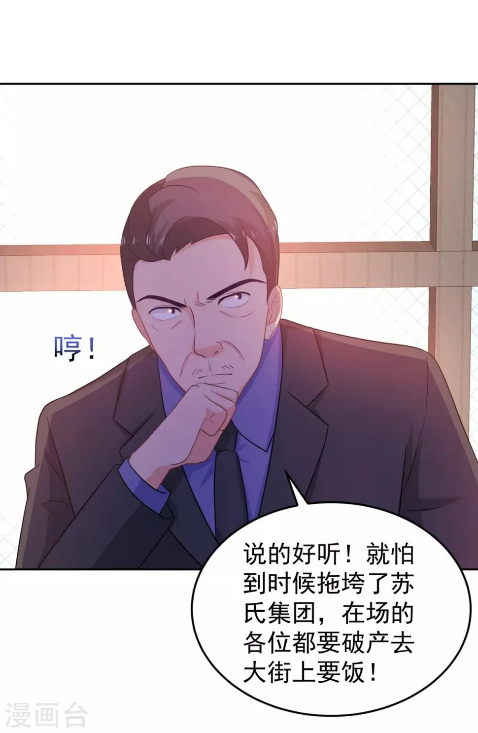 第253话 苏氏危机 第6页