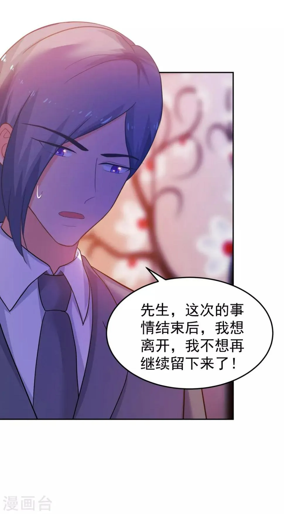 第253话 苏氏危机 第12页