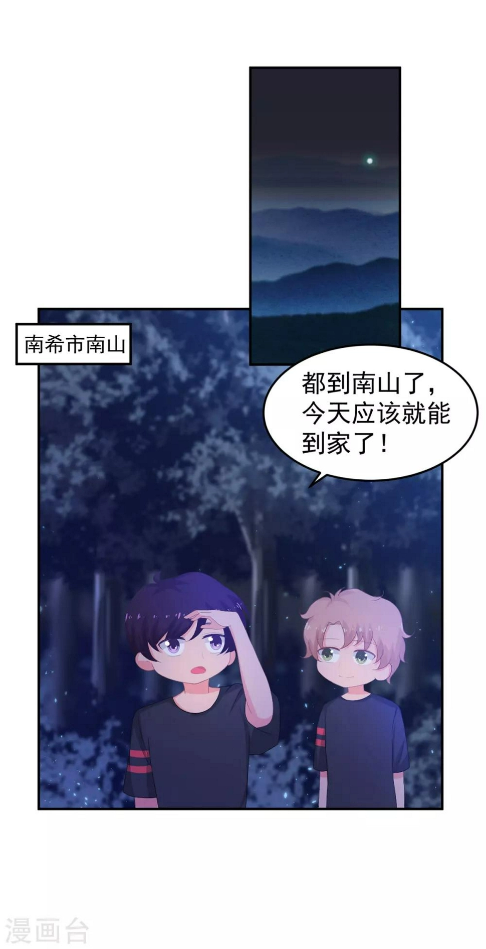 第254话 危险逼近 第7页