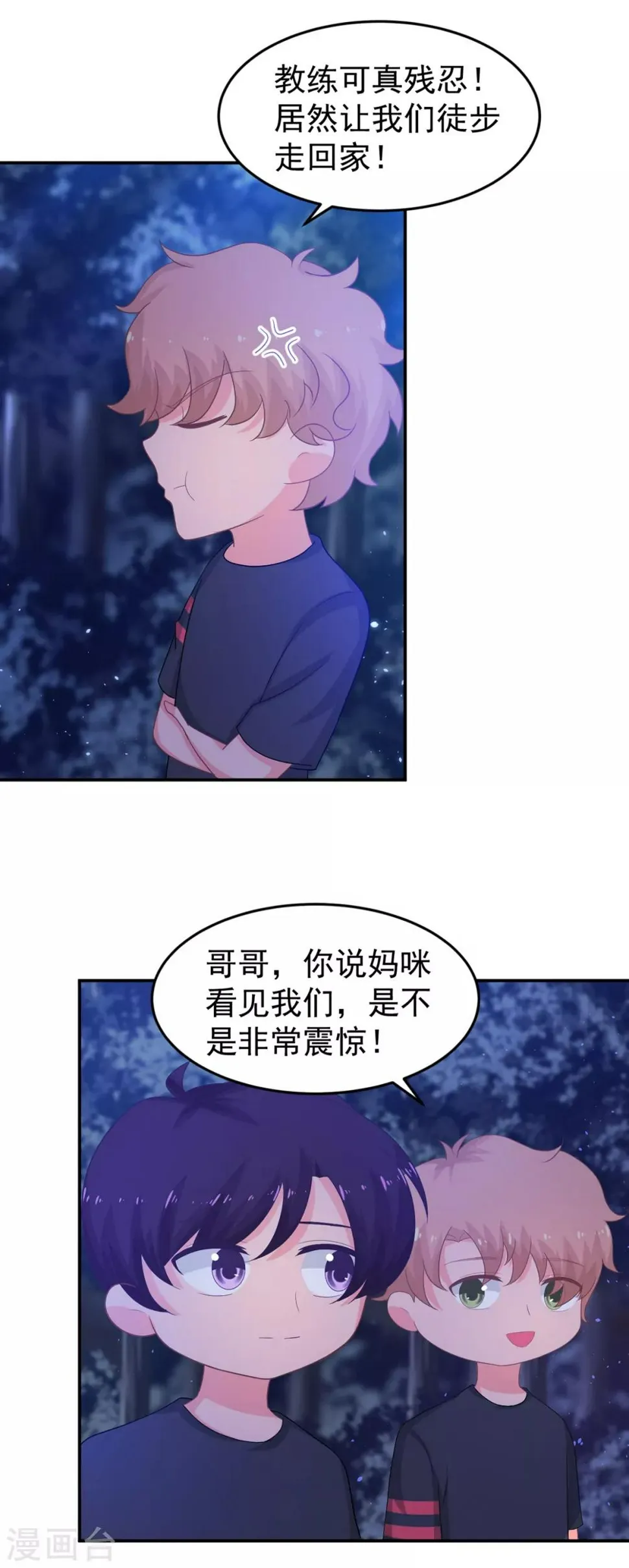 第254话 危险逼近 第8页