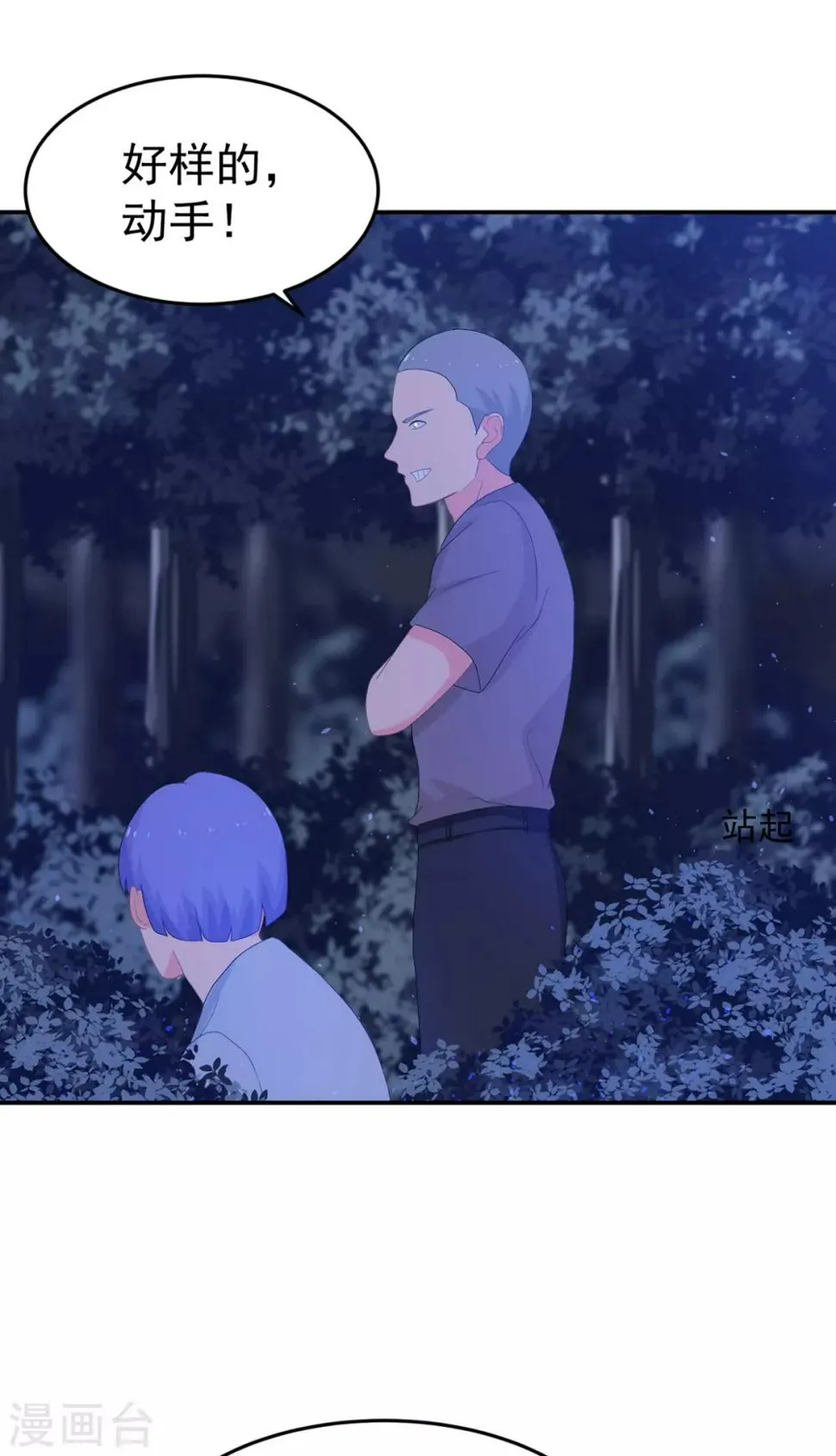 第254话 危险逼近 第10页