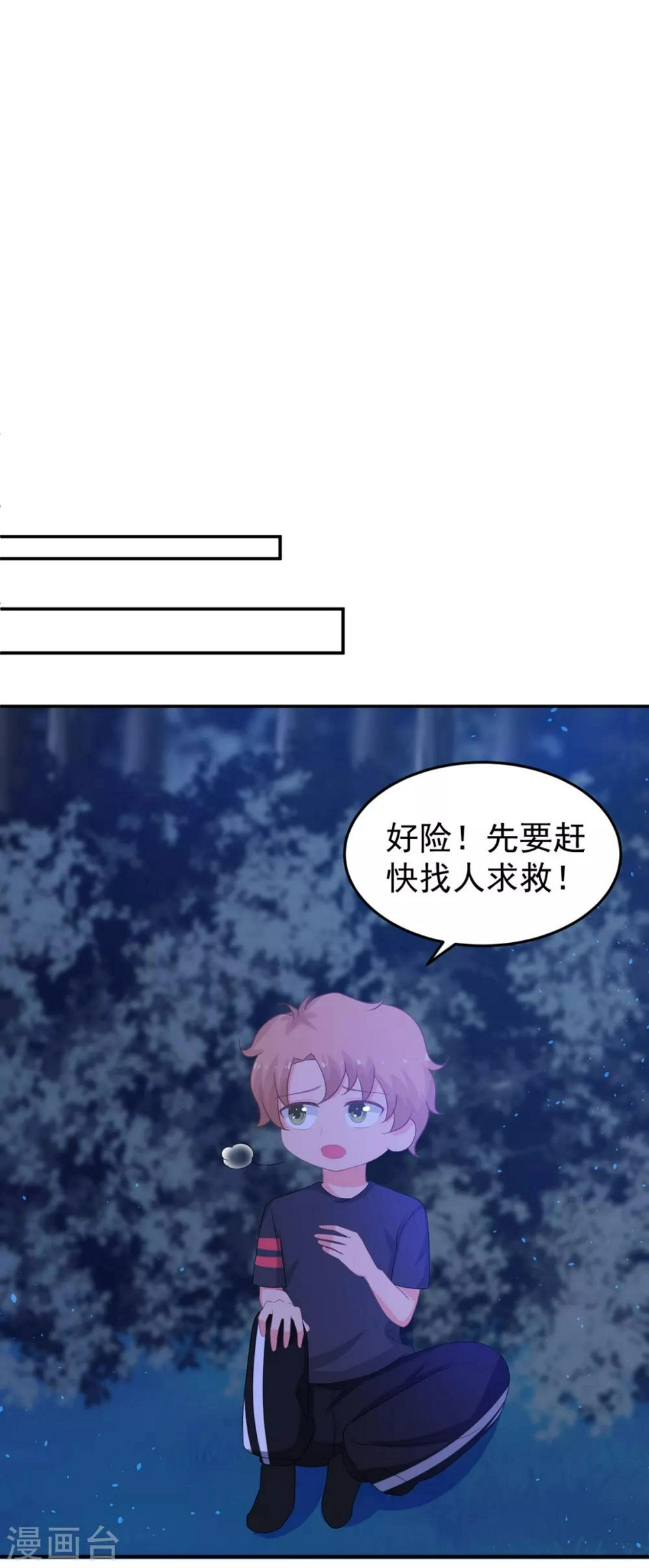 第254话 危险逼近 第15页