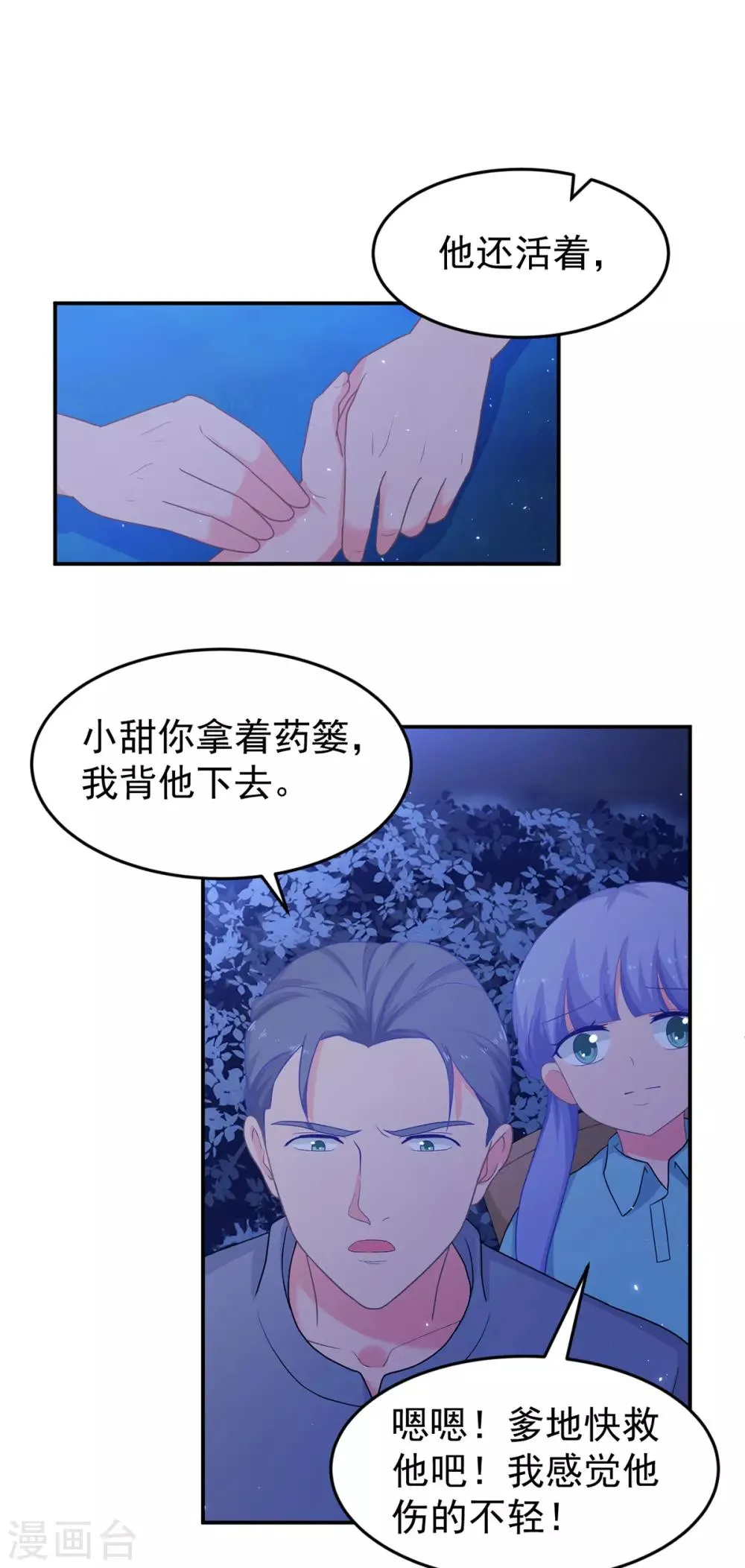 第256话 G先生 第2页