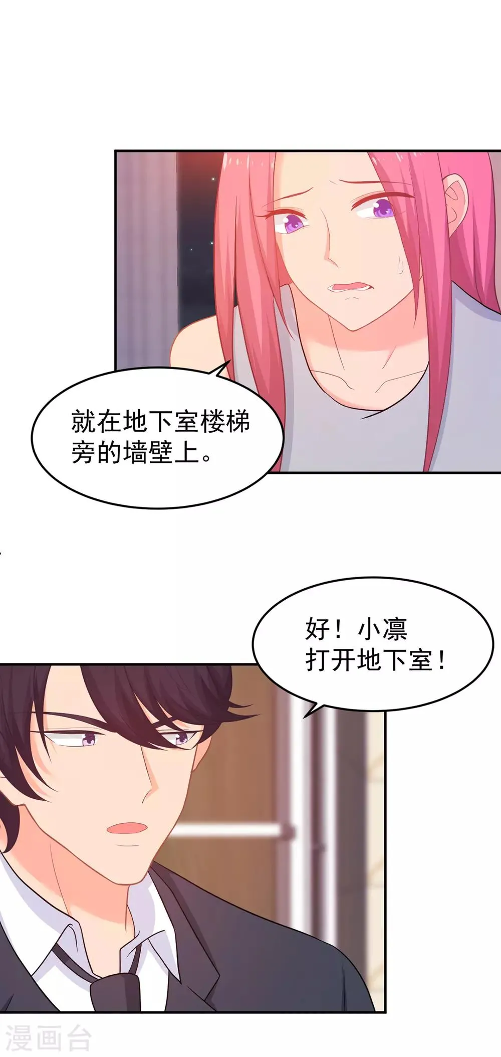 第257话 真相 第3页