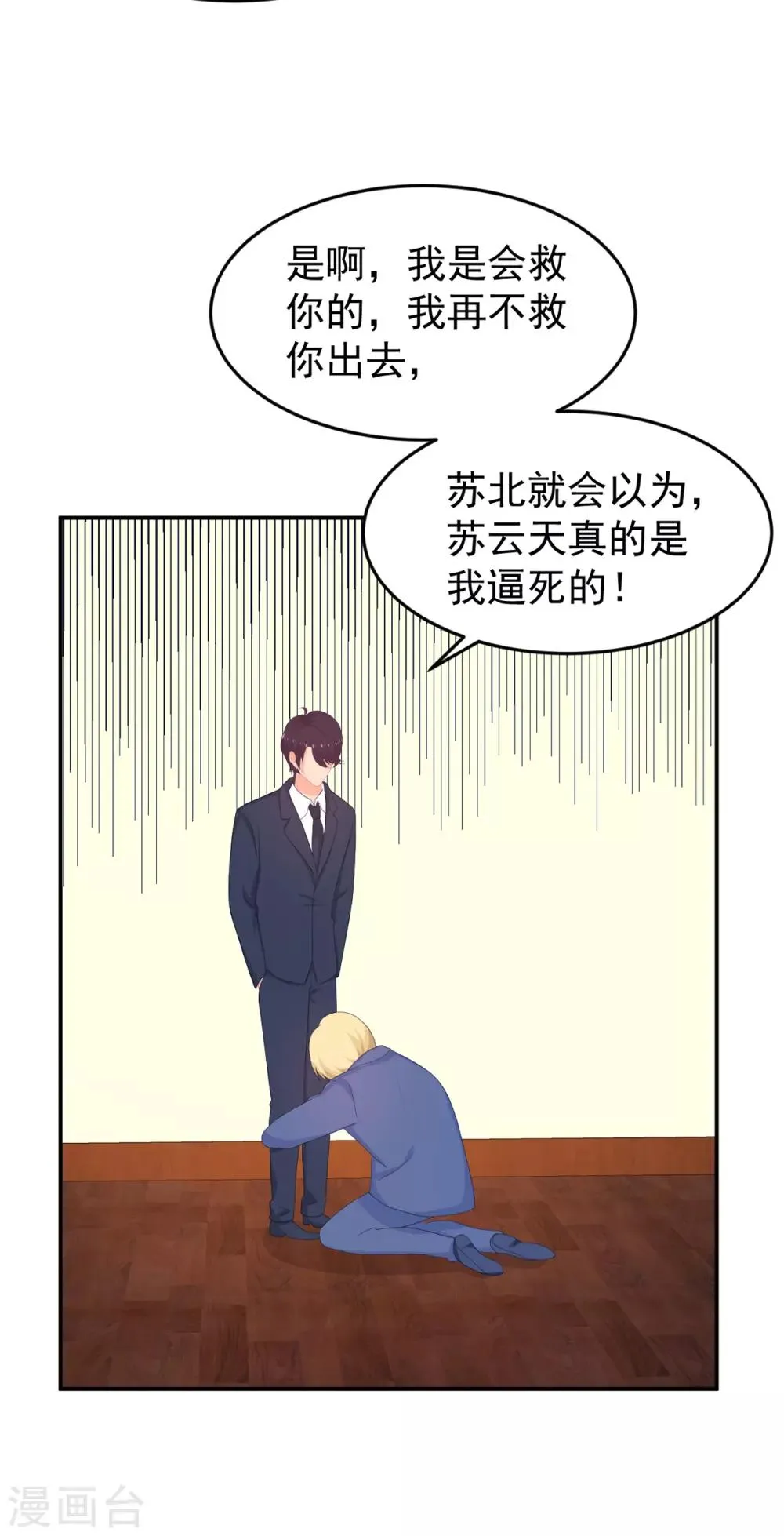 第257话 真相 第7页