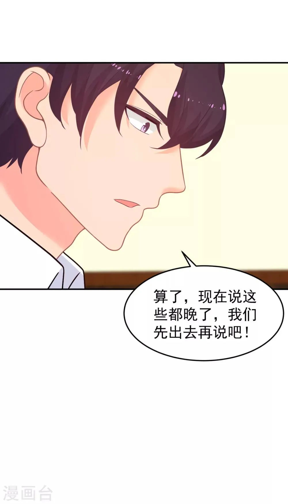 第257话 真相 第9页