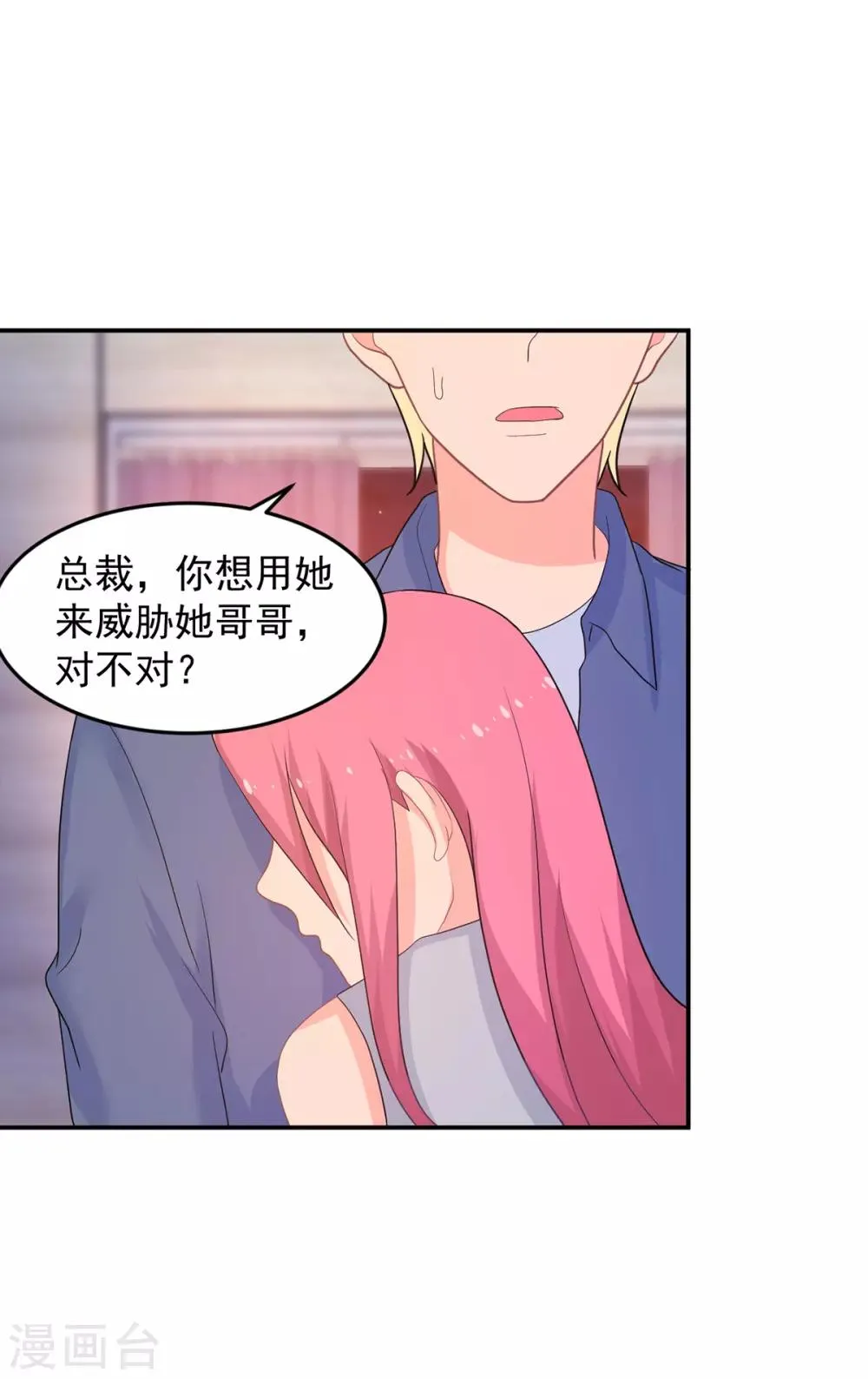 第257话 真相 第14页