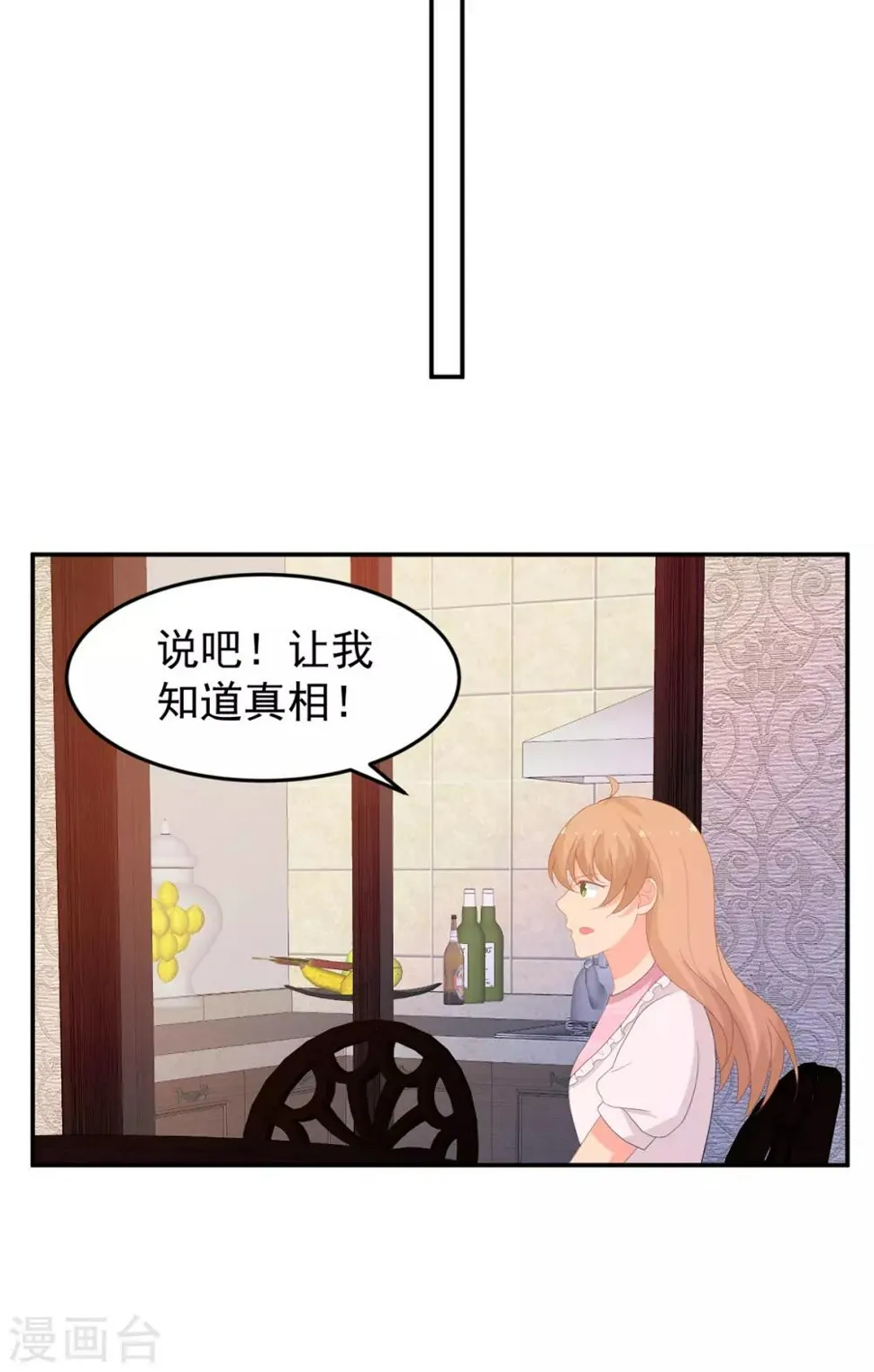 第257话 真相 第18页