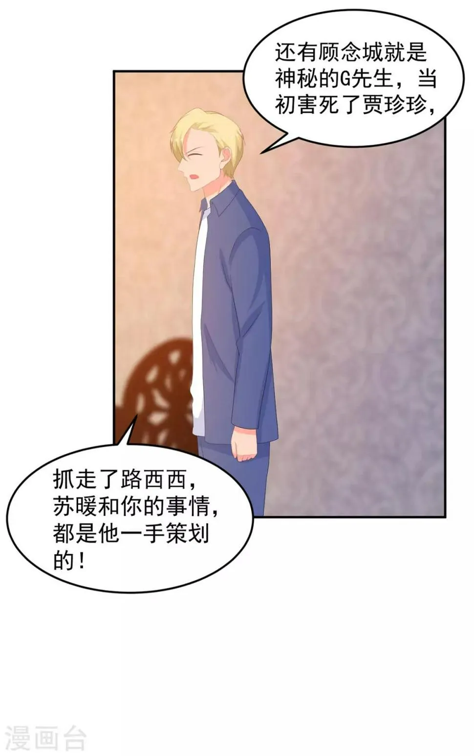 第257话 真相 第20页