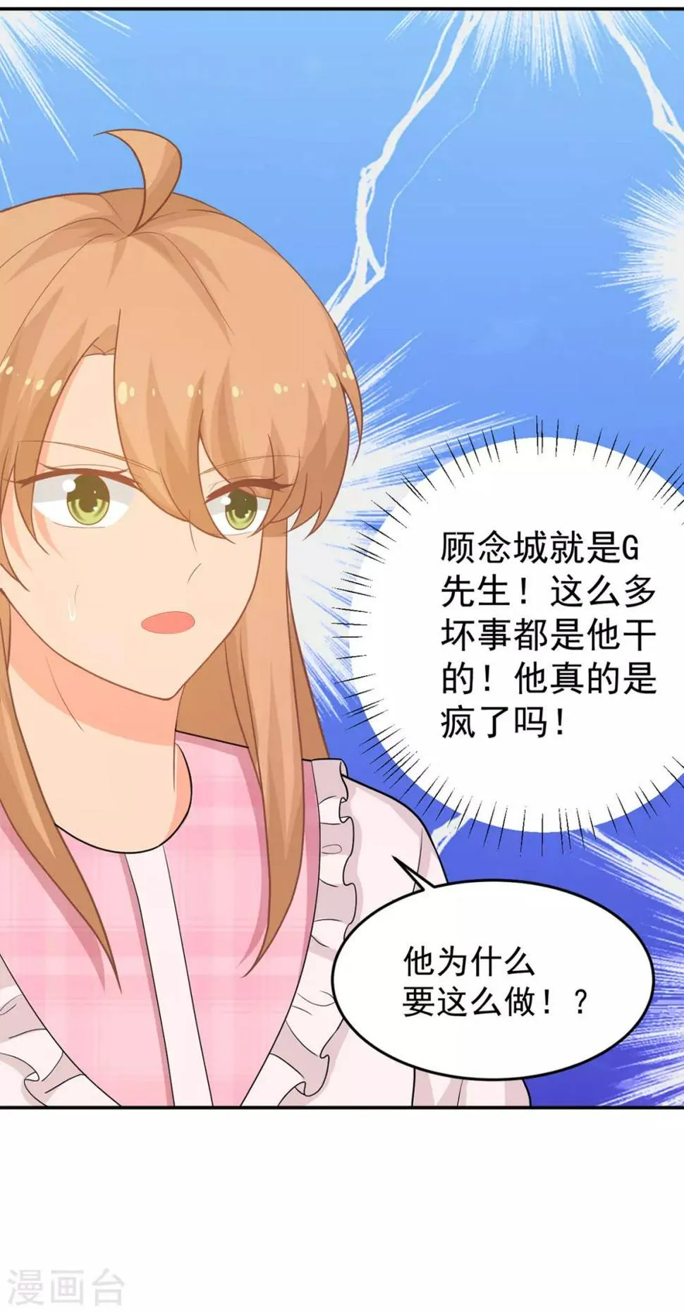 第257话 真相 第21页