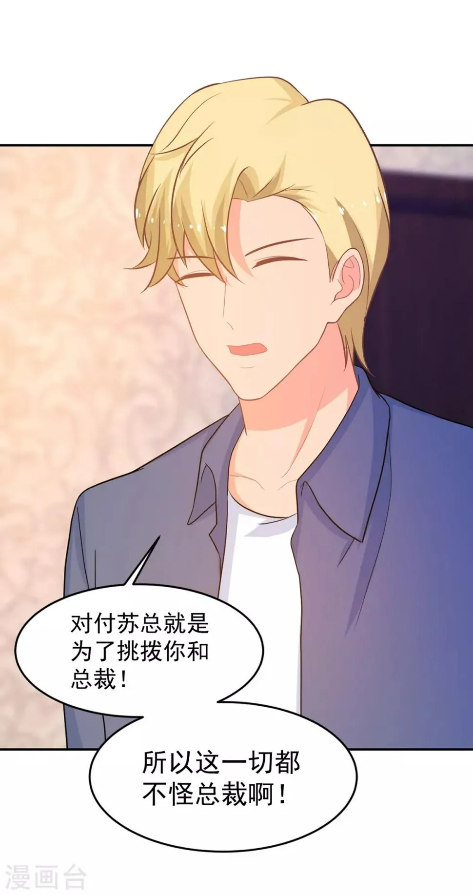 第257话 真相 第22页