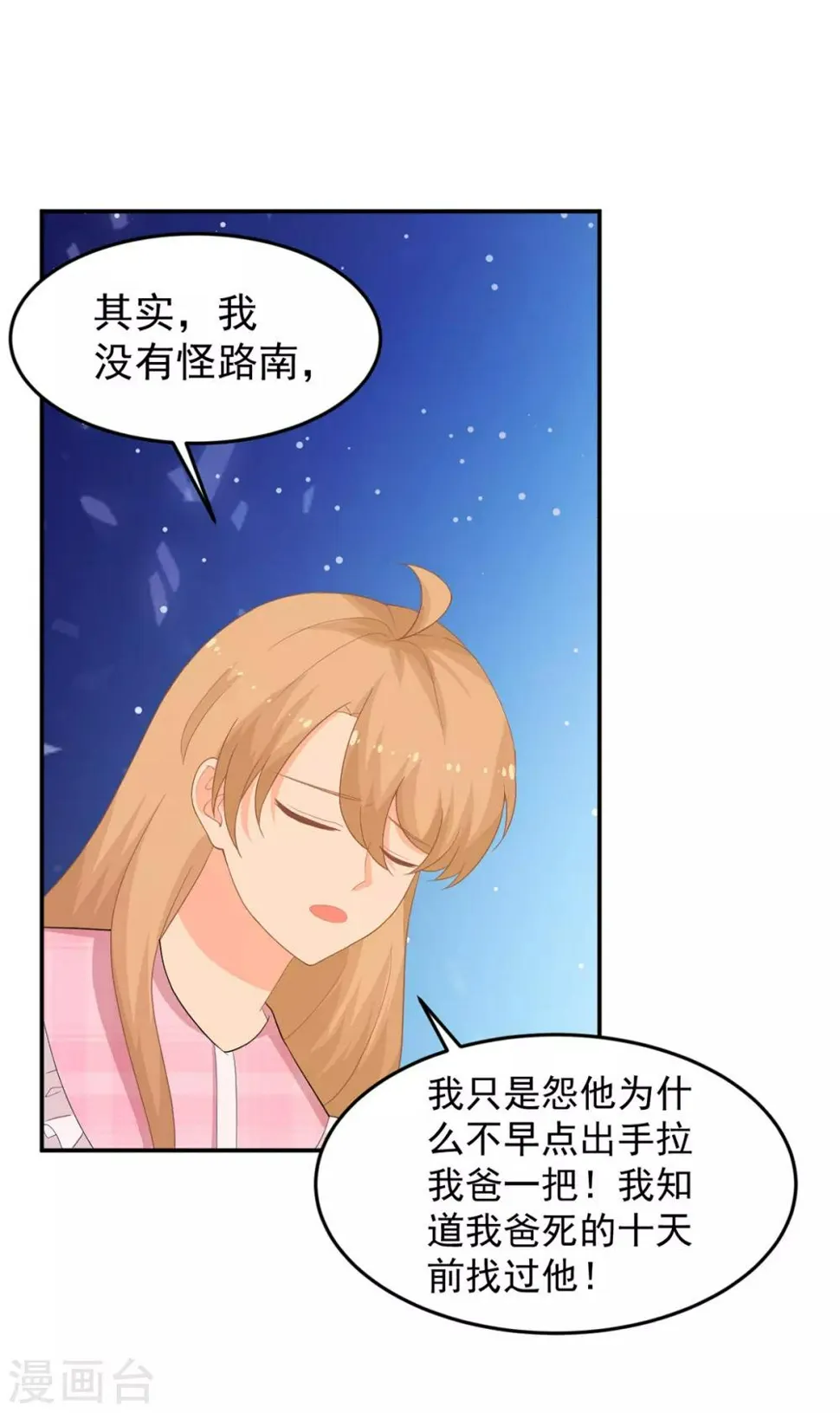 第257话 真相 第23页