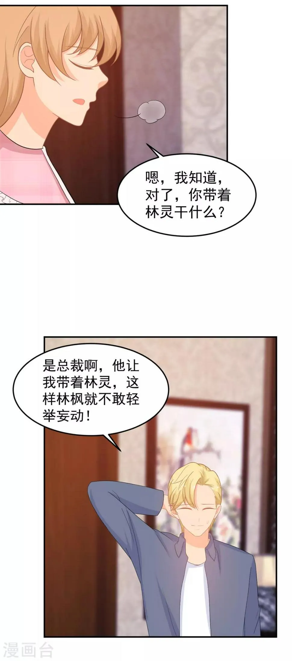 第257话 真相 第25页