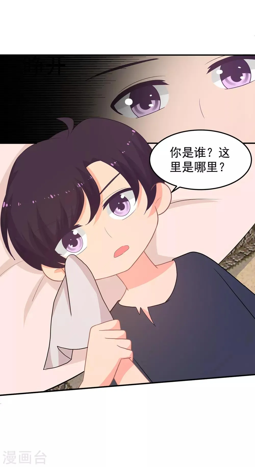 第258话 大战降临 第6页