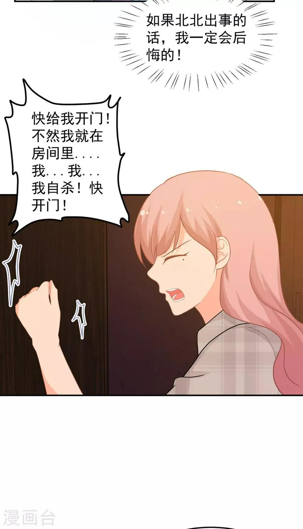 第259话 失足 第3页
