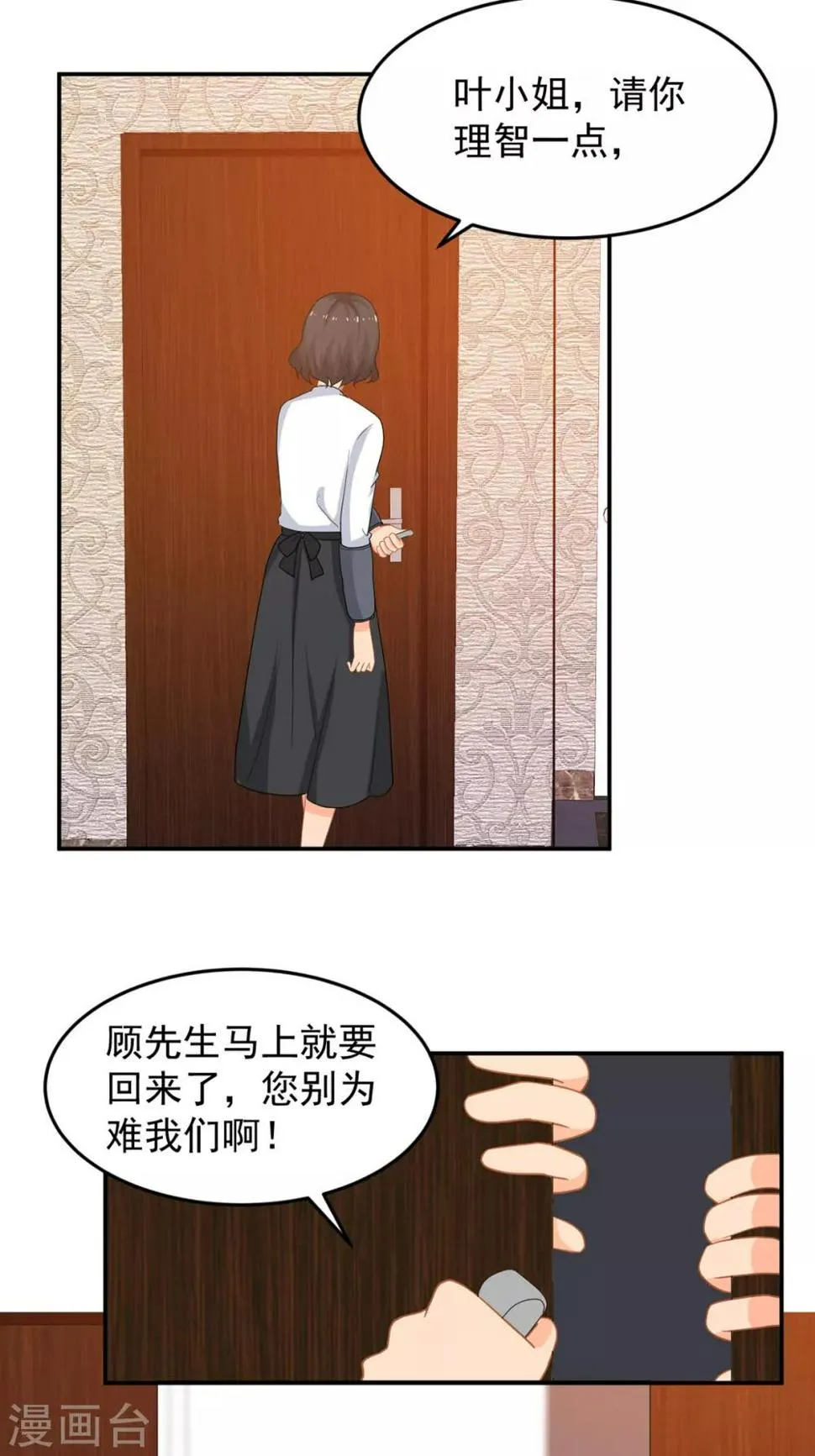 第259话 失足 第4页