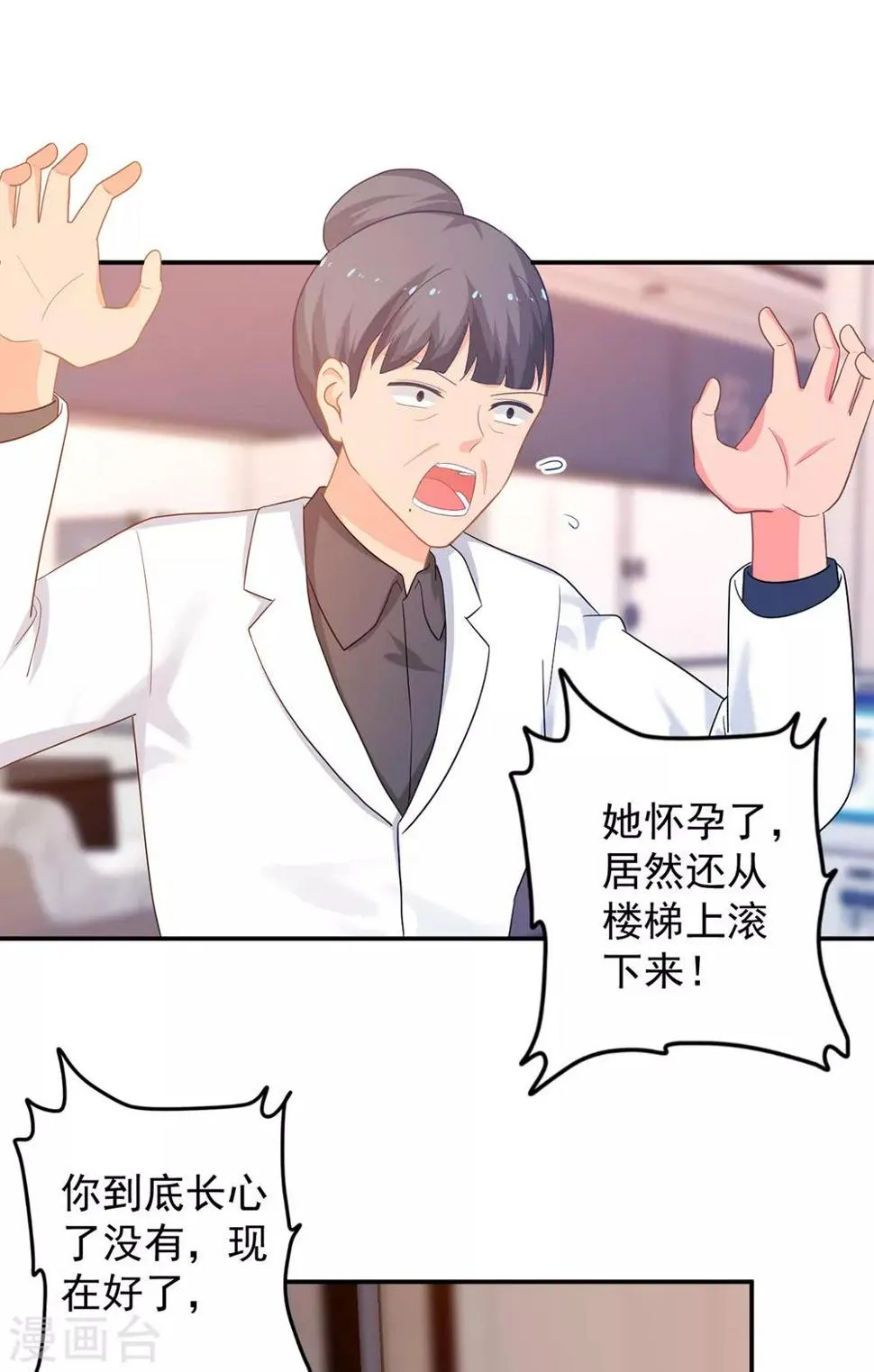 第259话 失足 第14页