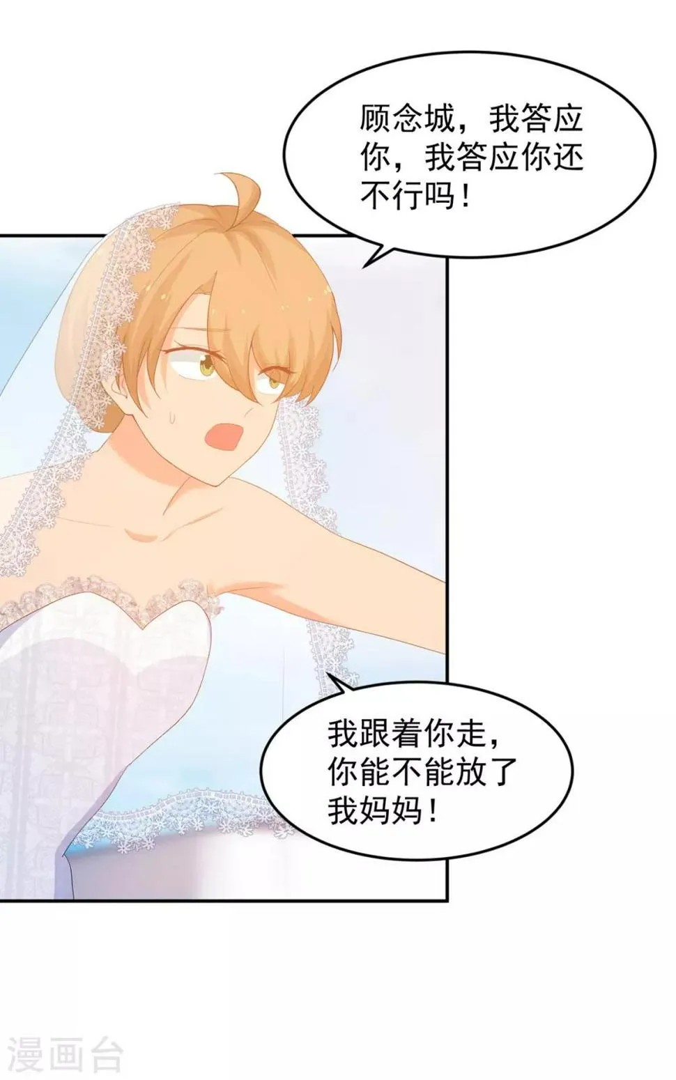 第261话 婚礼上的突发变故 第2页