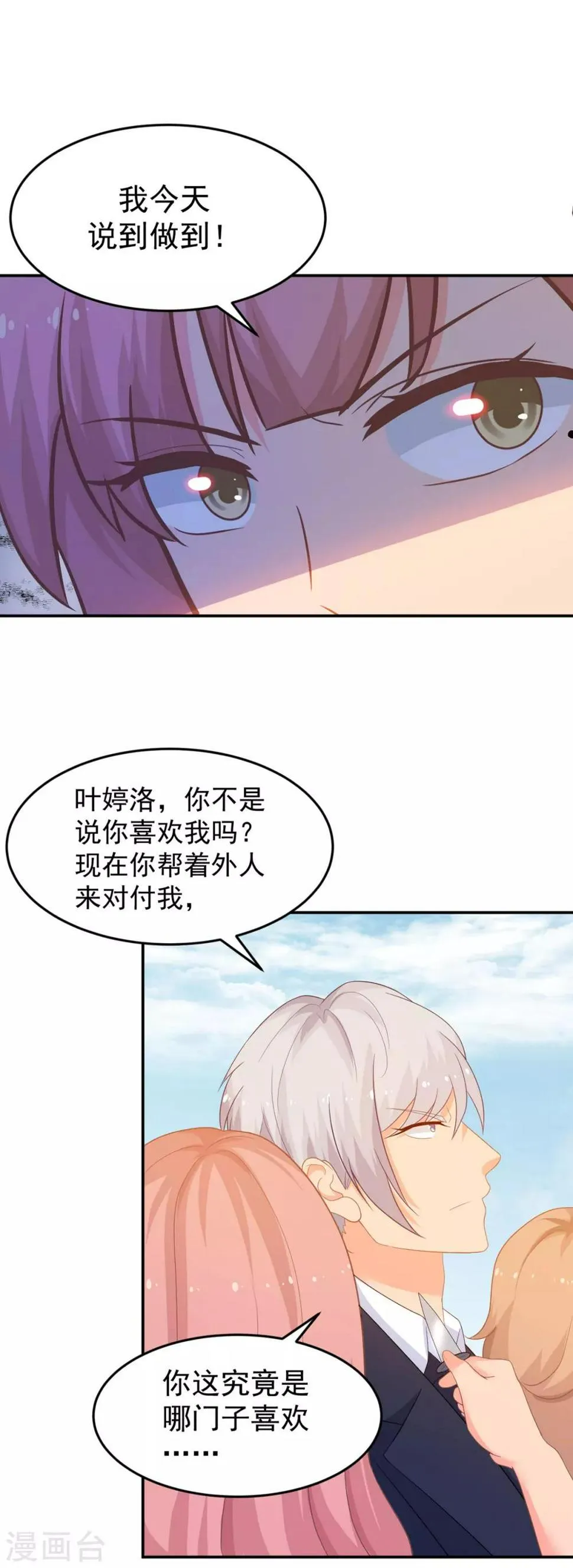 第261话 婚礼上的突发变故 第4页