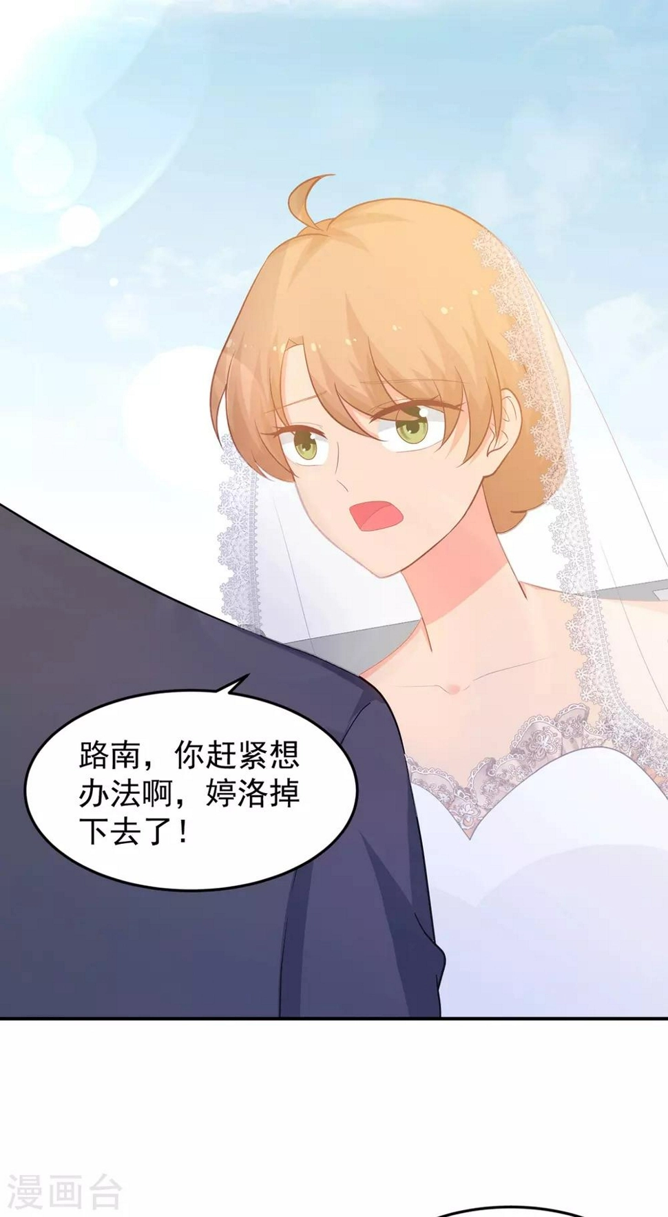 第262话 余生请多指教 第2页