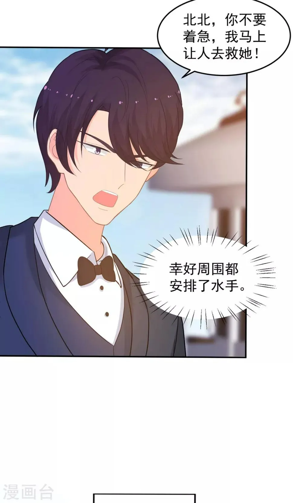 第262话 余生请多指教 第3页