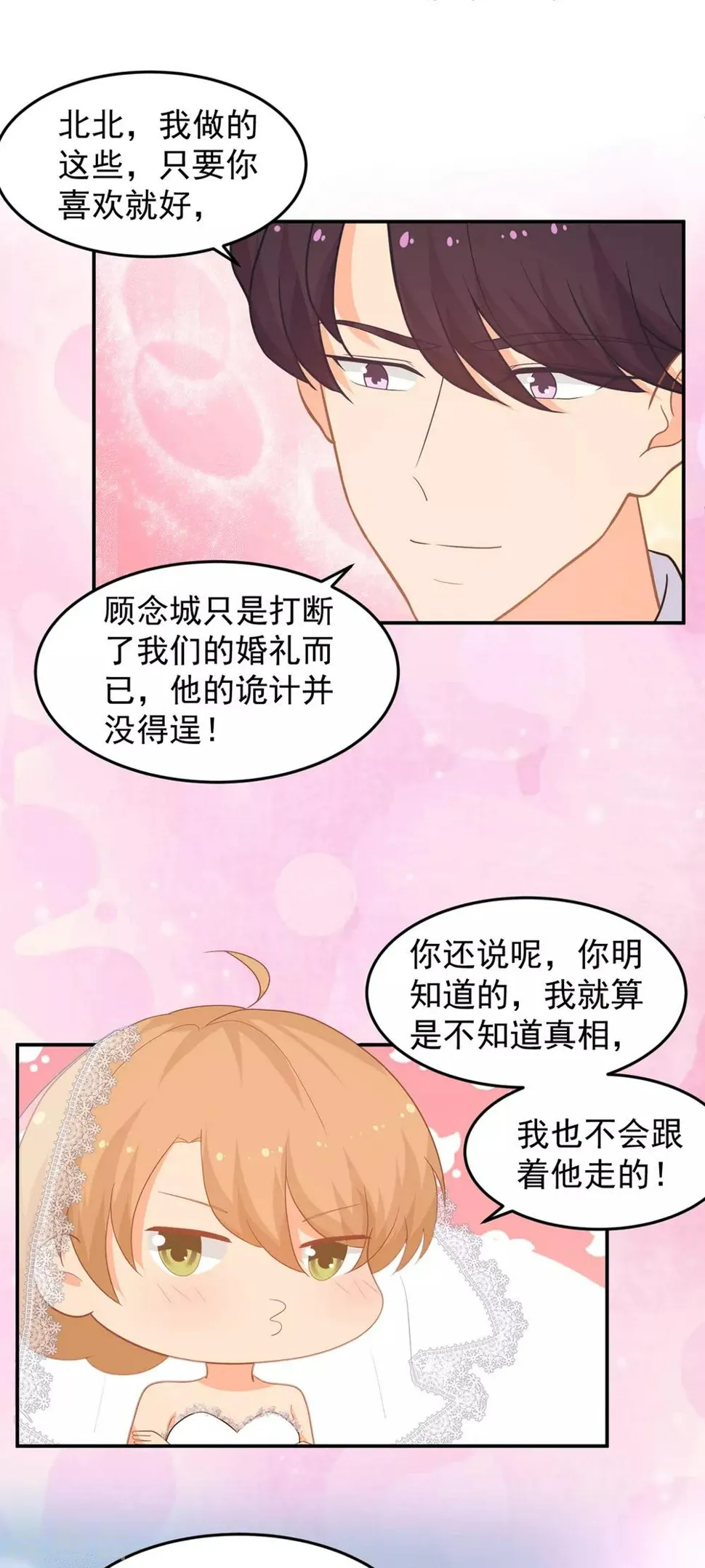 第262话 余生请多指教 第6页