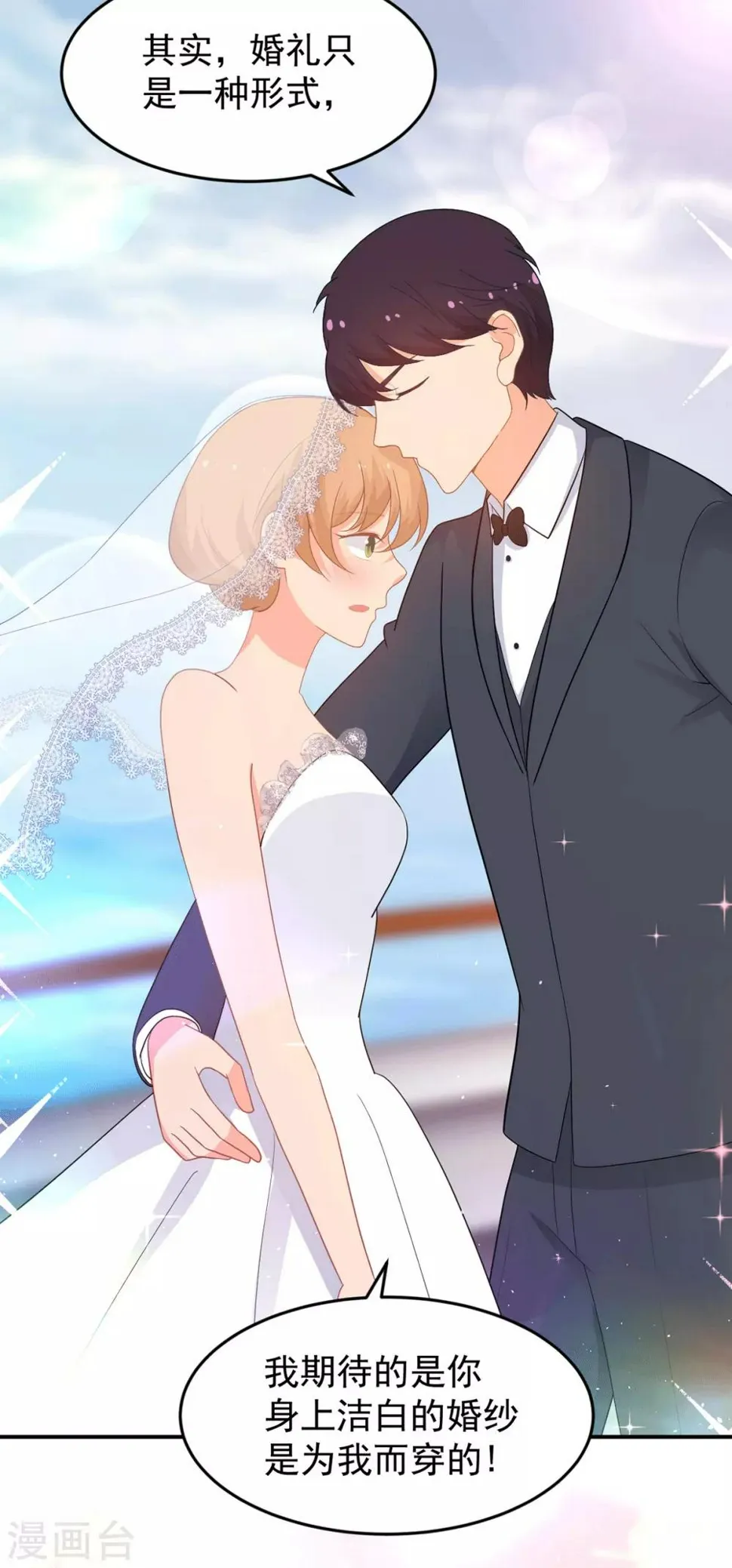 第262话 余生请多指教 第7页