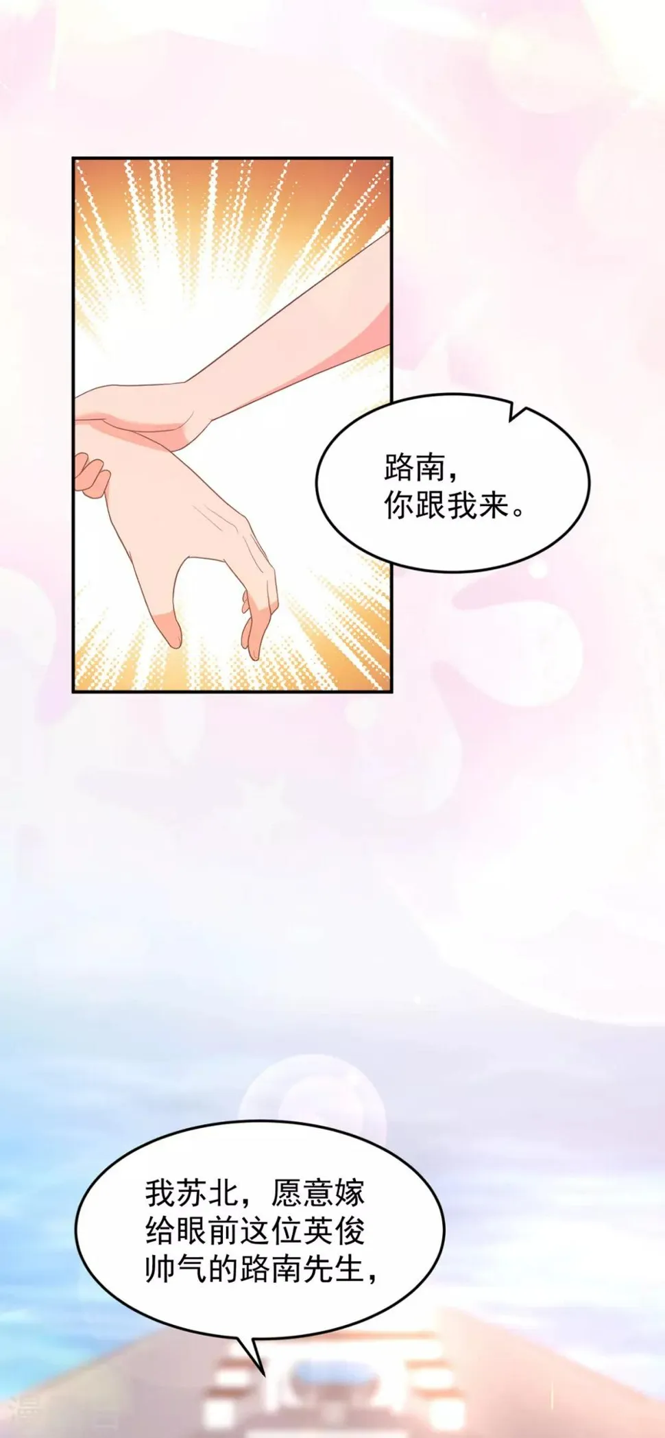 第262话 余生请多指教 第8页
