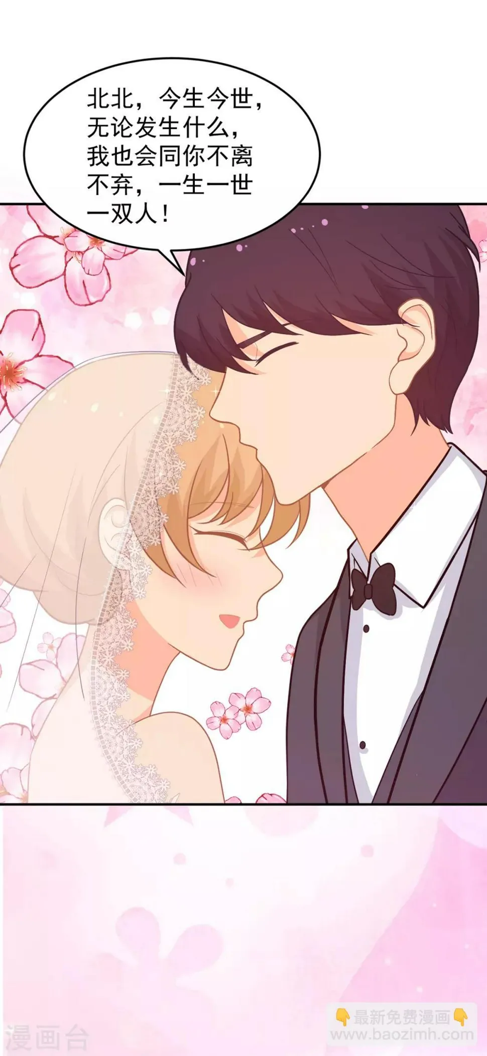 第262话 余生请多指教 第10页