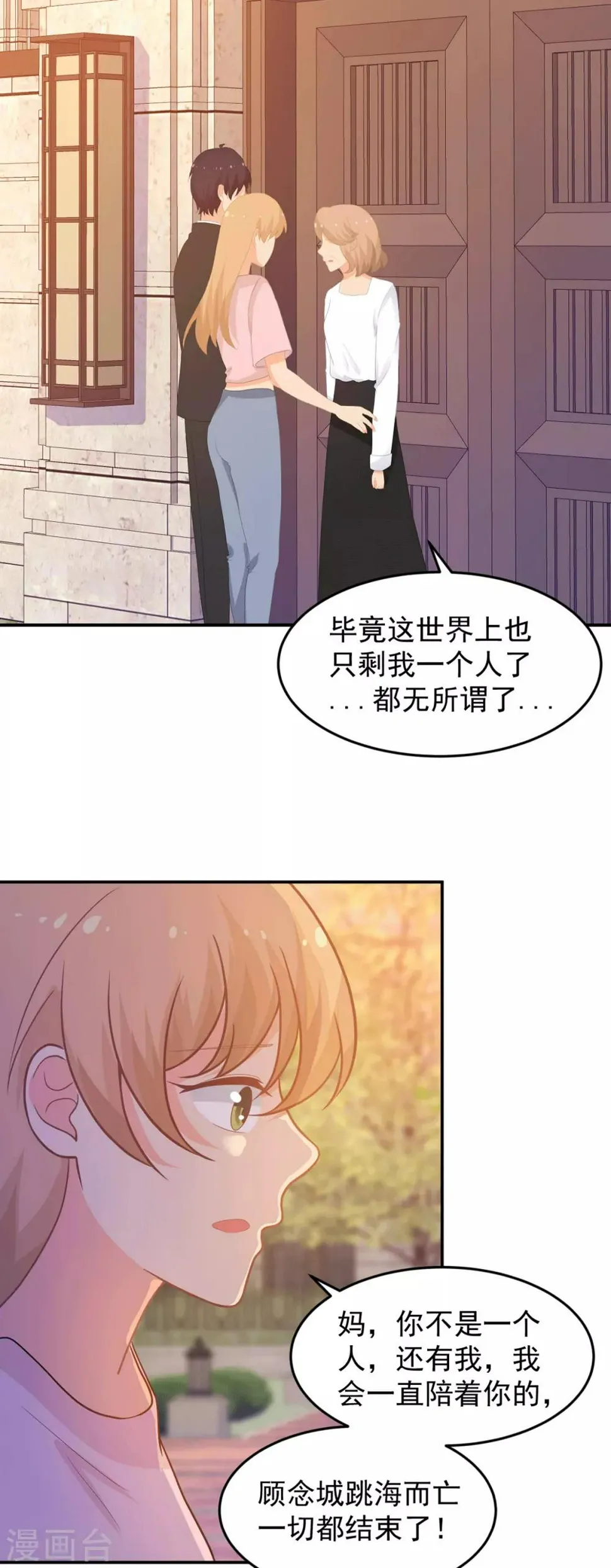 第262话 余生请多指教 第14页