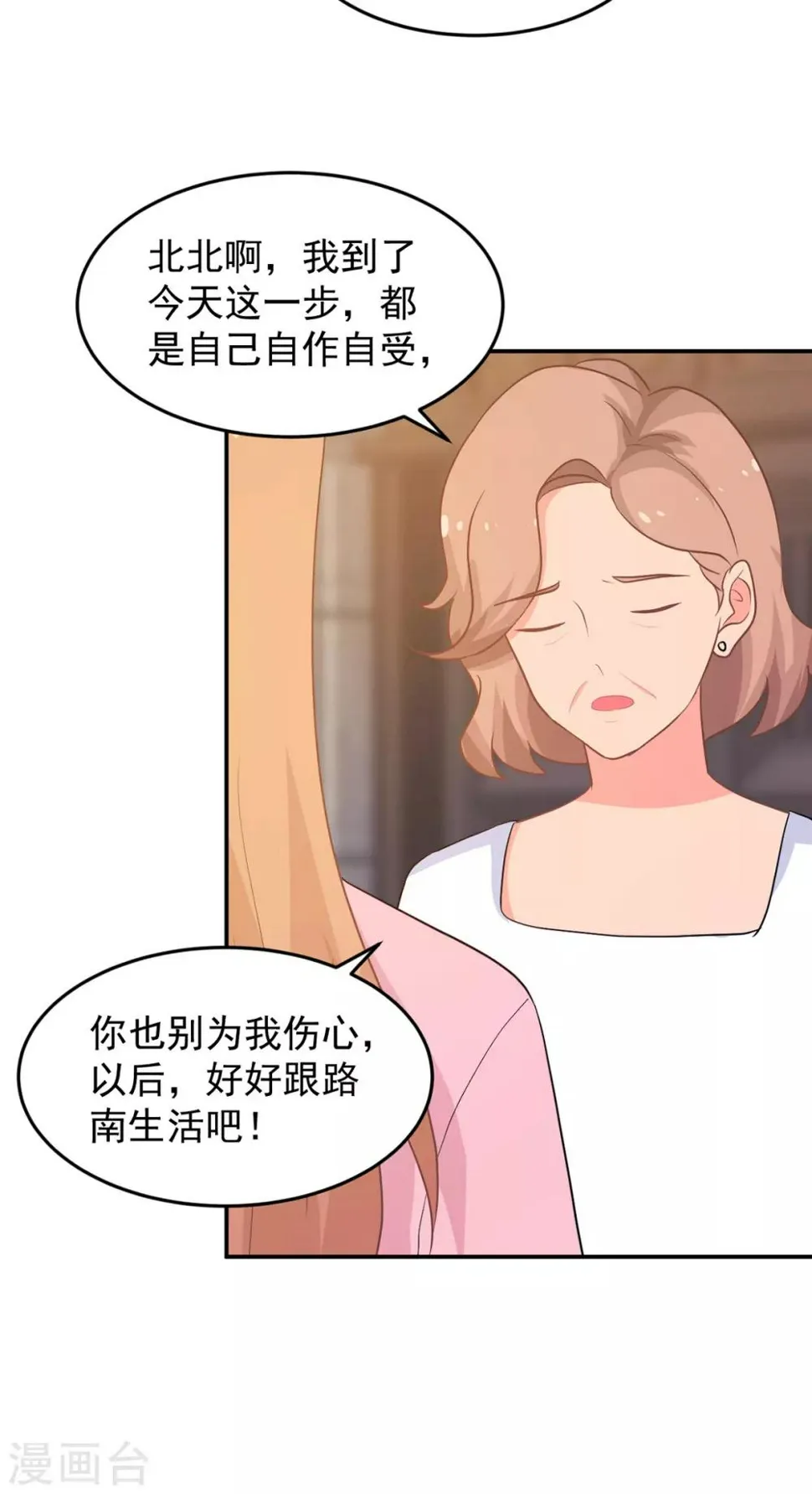 第262话 余生请多指教 第15页