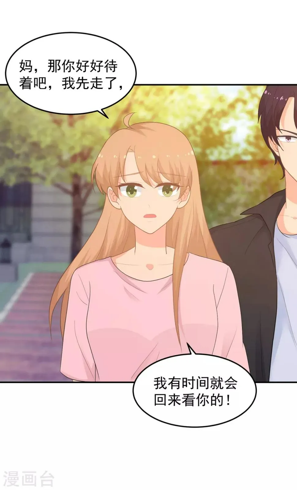 第262话 余生请多指教 第16页
