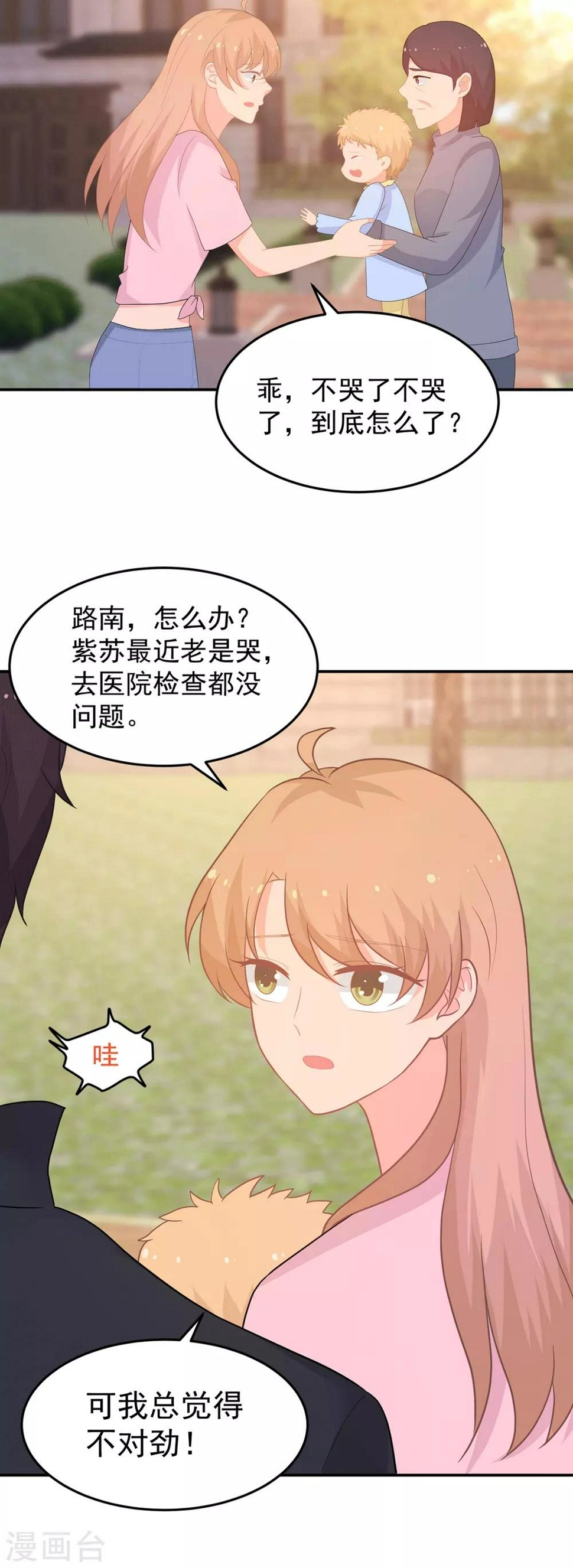第262话 余生请多指教 第21页