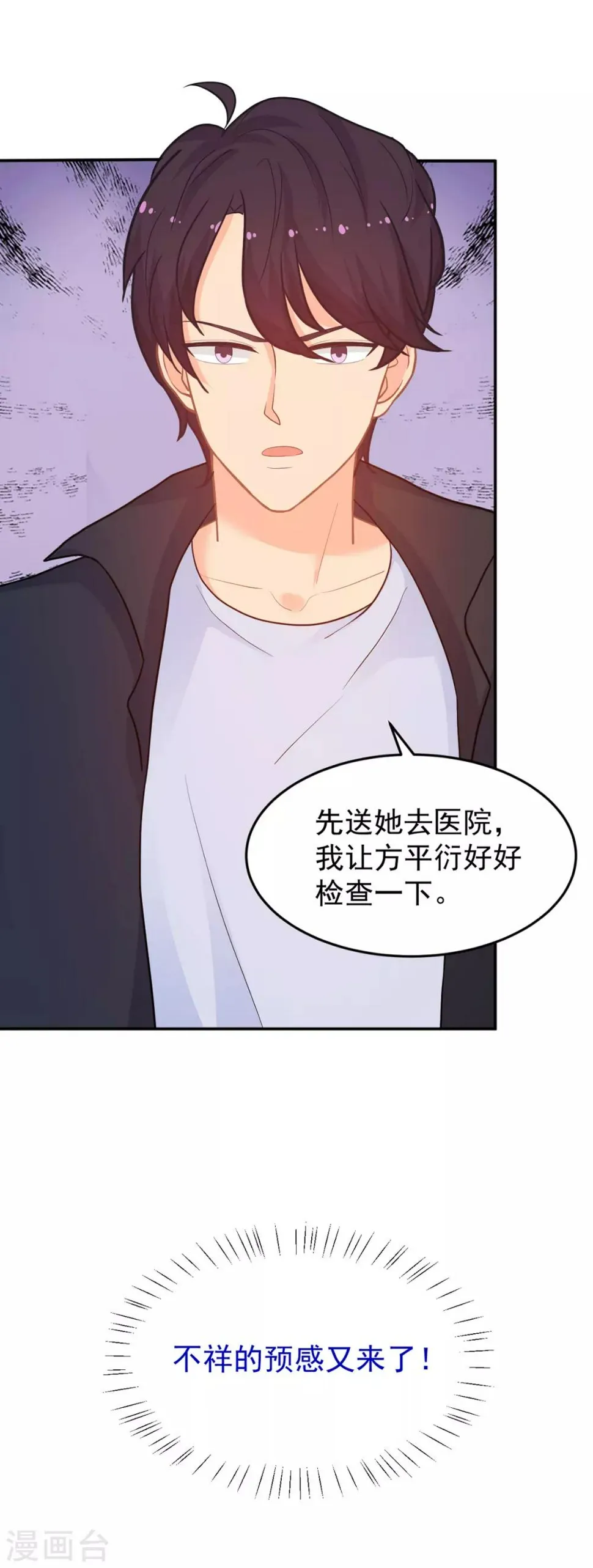 第262话 余生请多指教 第22页