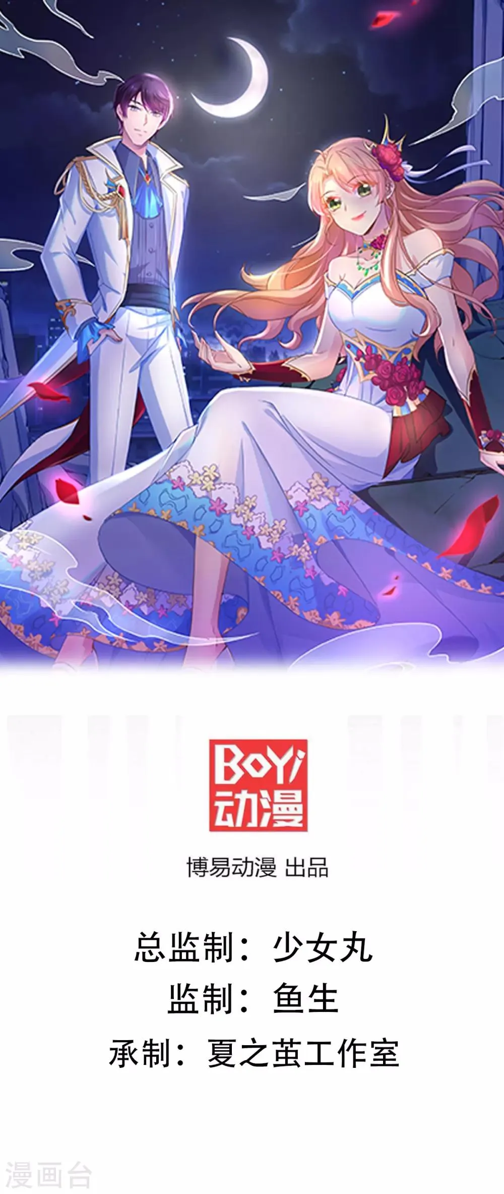 第263话 中毒 第1页