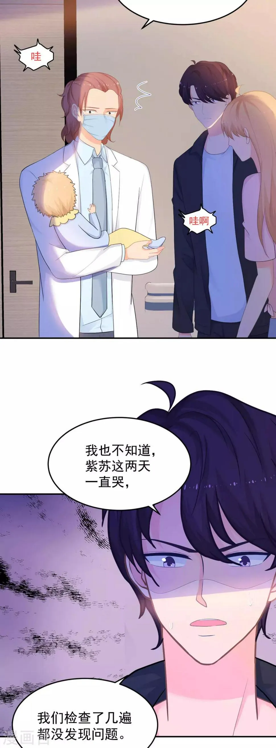 第263话 中毒 第3页