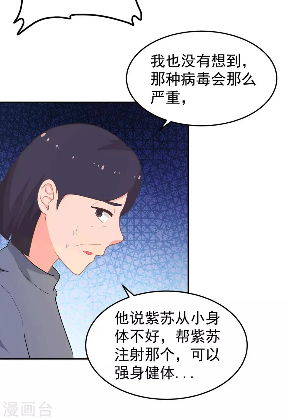 第264话 迟来的后悔 第5页