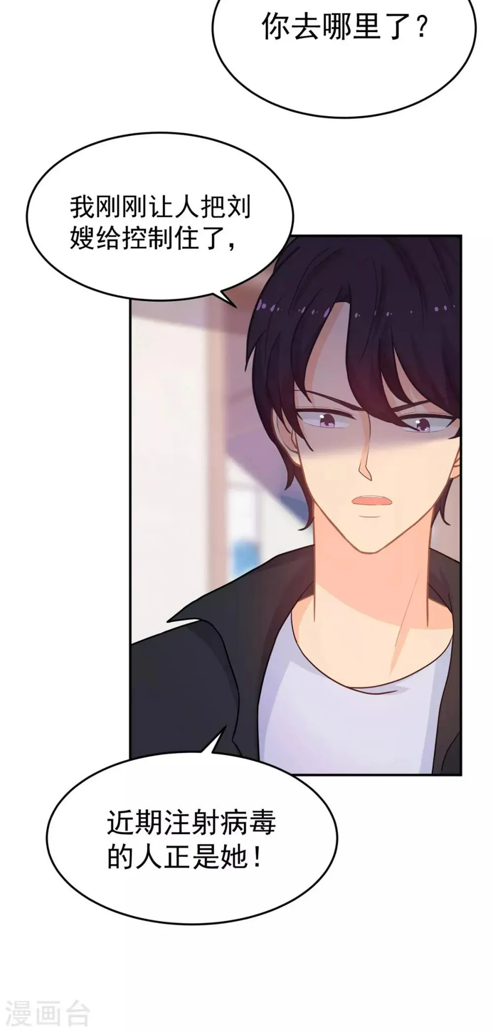 第264话 迟来的后悔 第8页