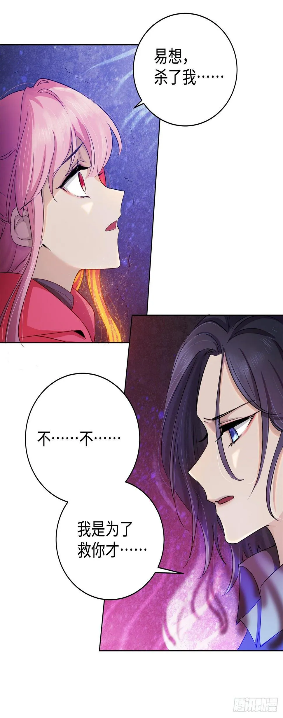 第八十一话：棋子 第7页