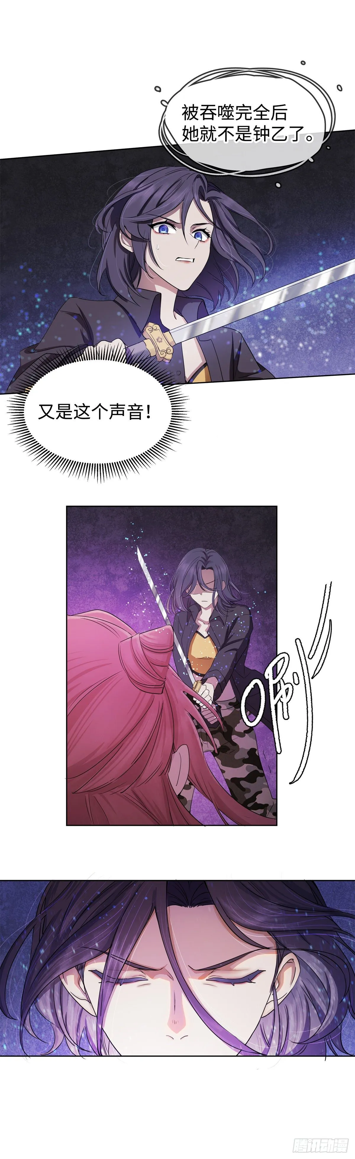 第八十一话：棋子 第8页