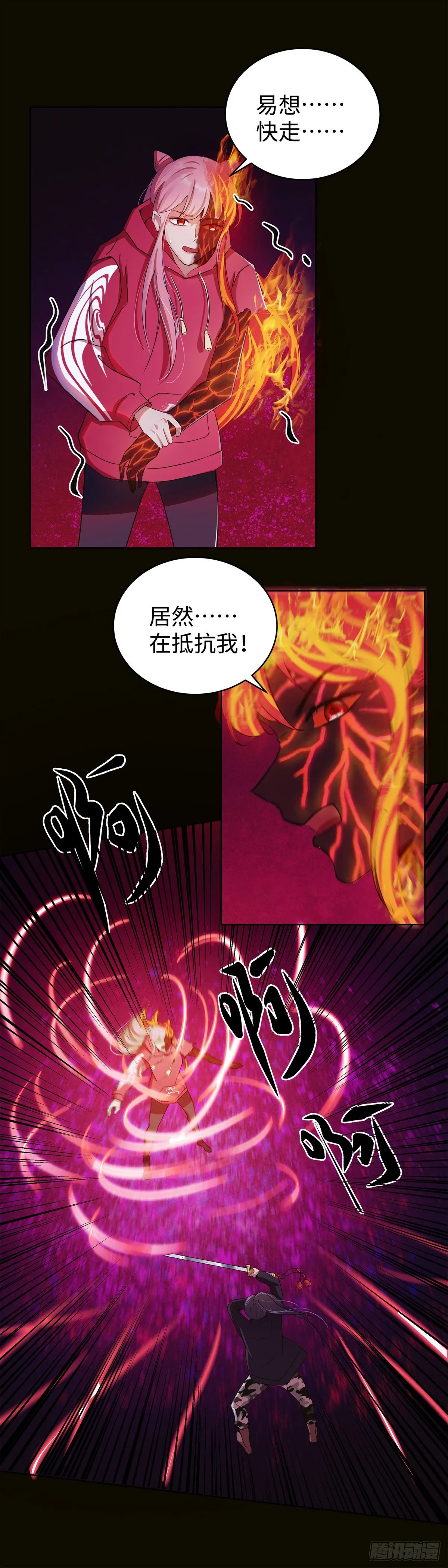 第八十话：终战 第6页