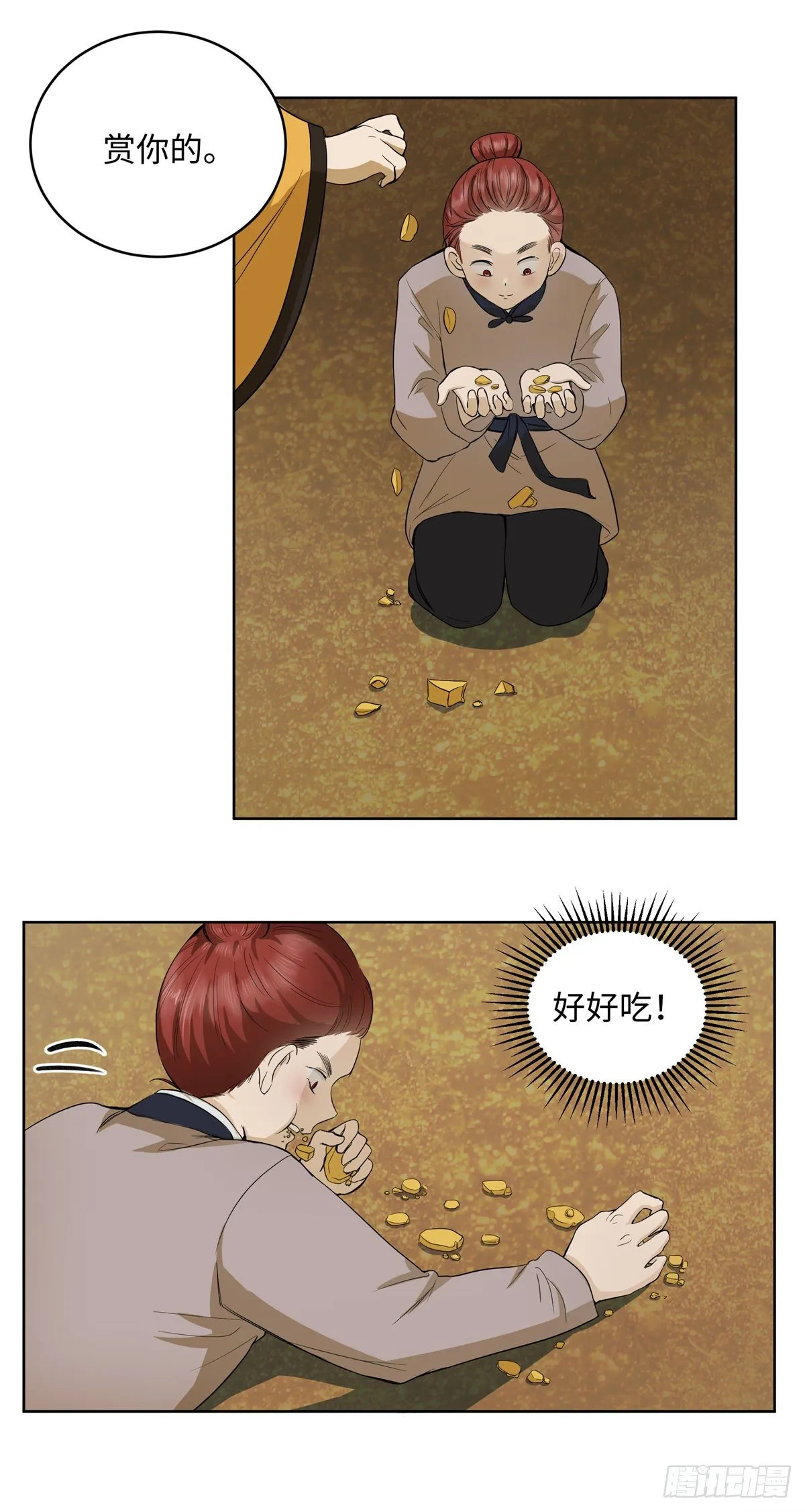 第七十九话：命运 第3页