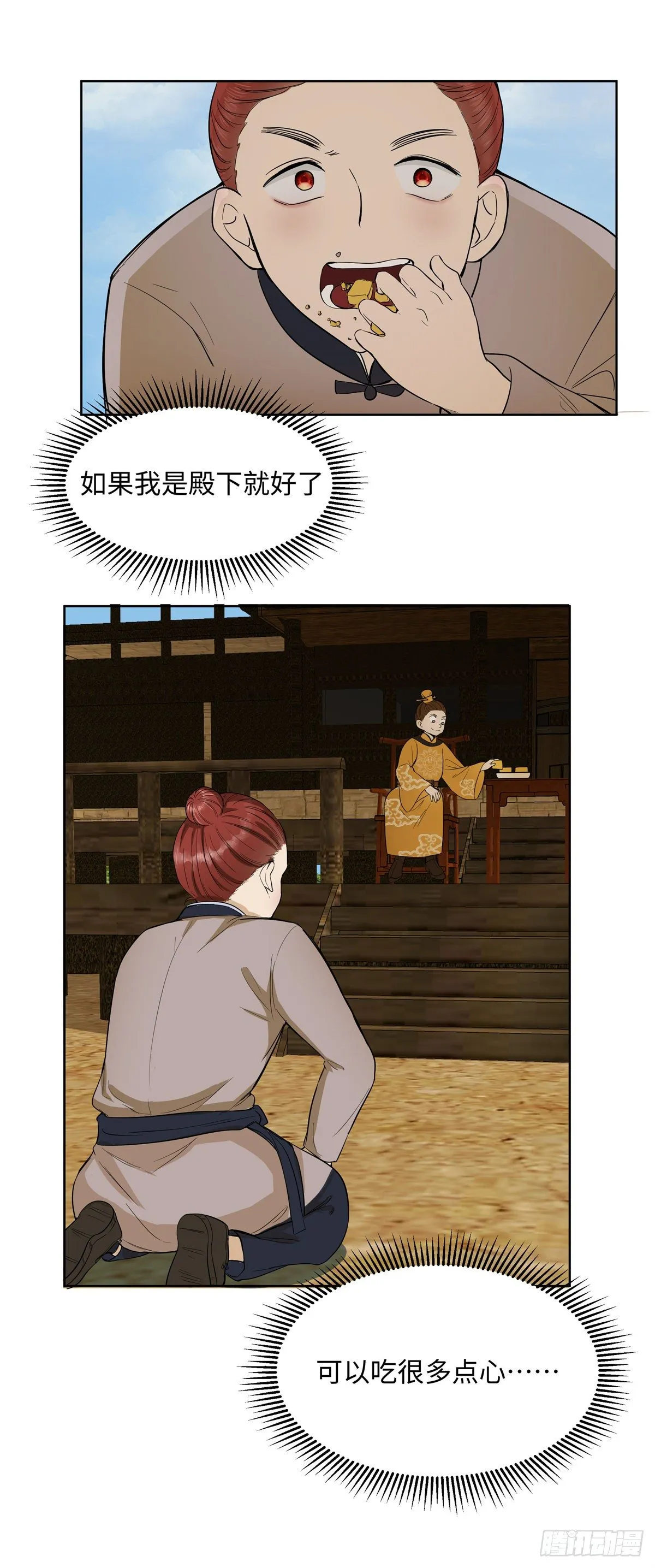 第七十九话：命运 第4页