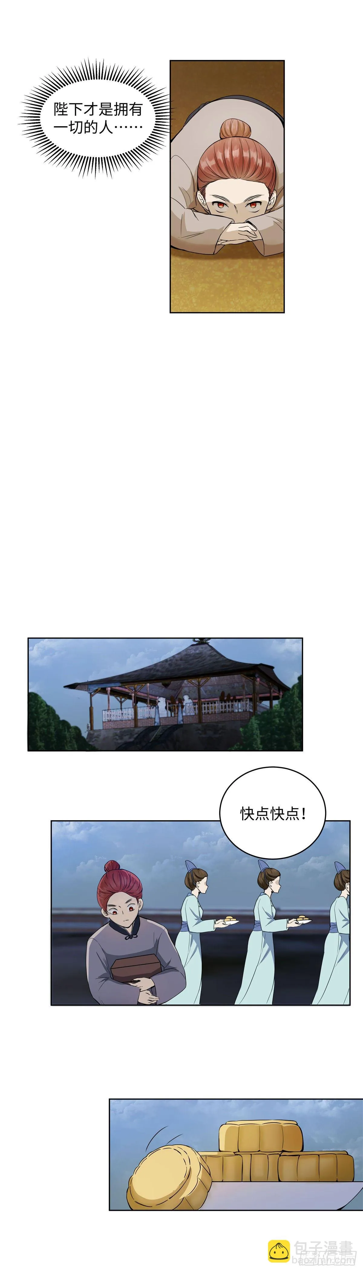 第七十九话：命运 第6页