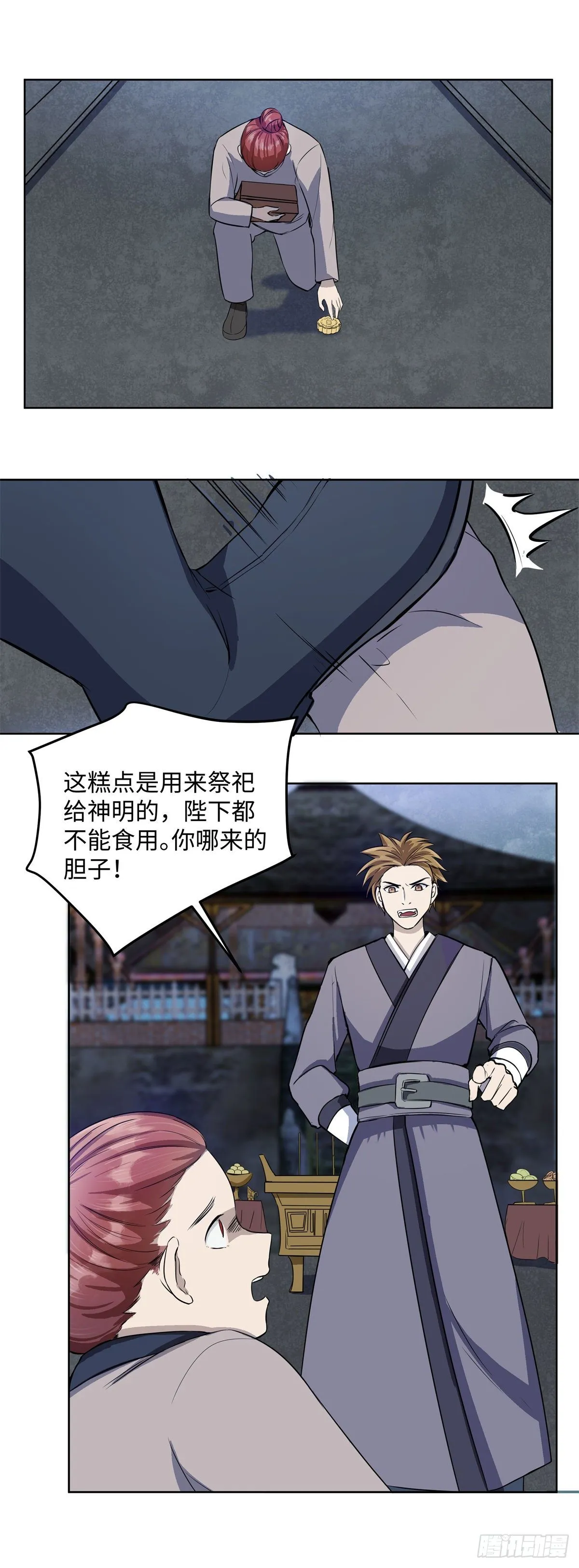 第七十九话：命运 第8页
