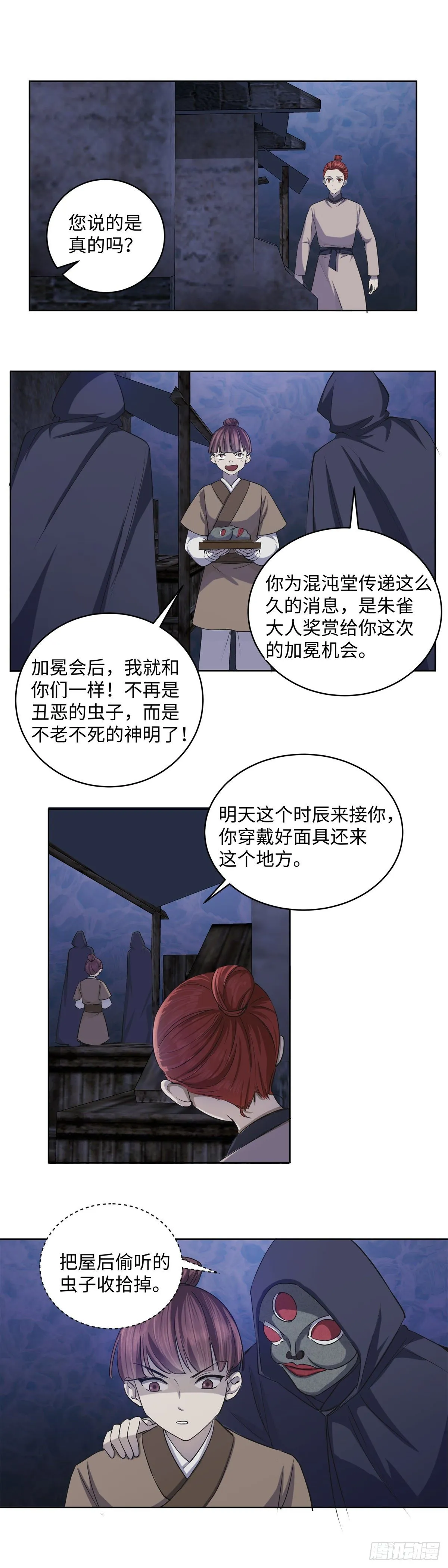 第七十九话：命运 第11页