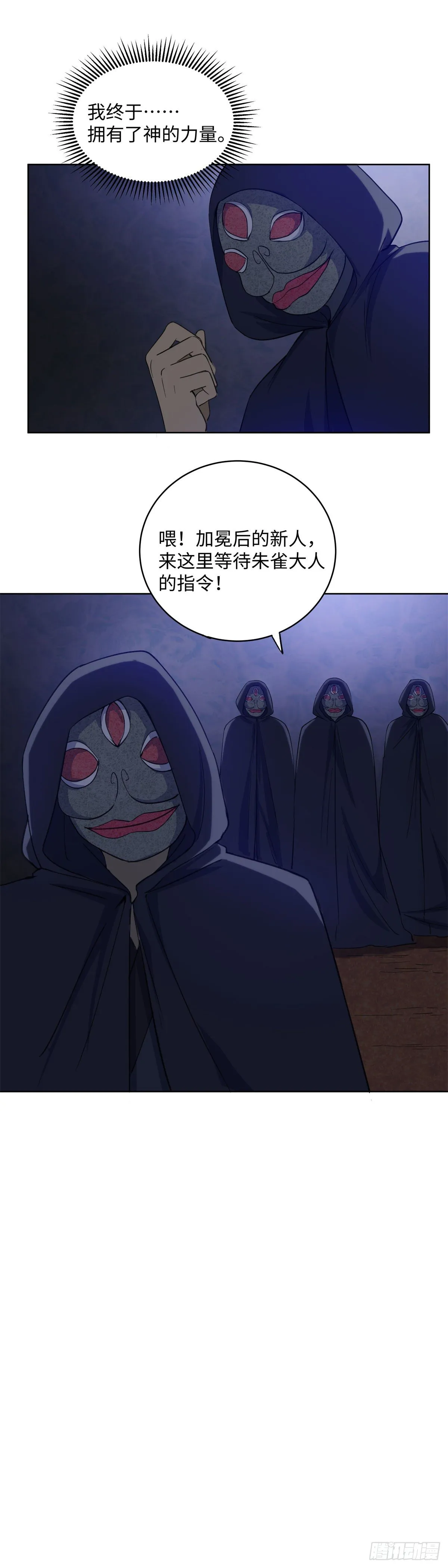 第七十九话：命运 第17页
