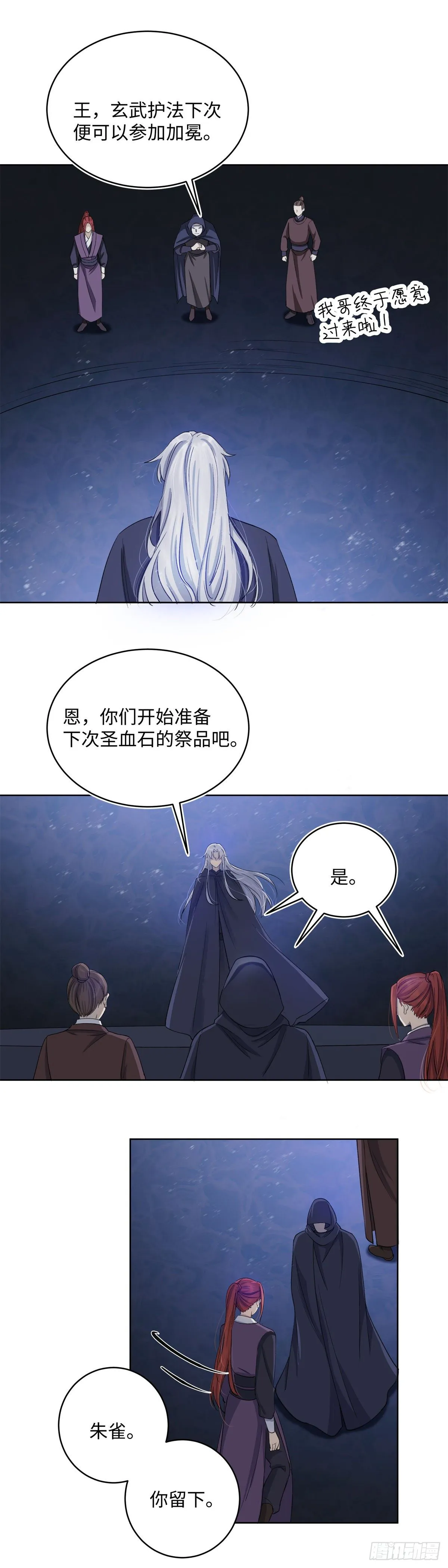 第七十九话：命运 第24页