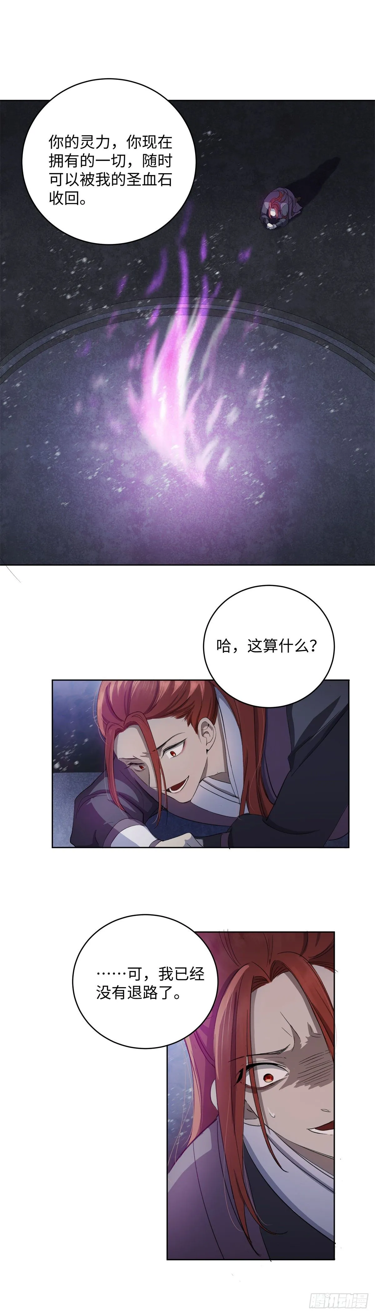 第七十九话：命运 第26页