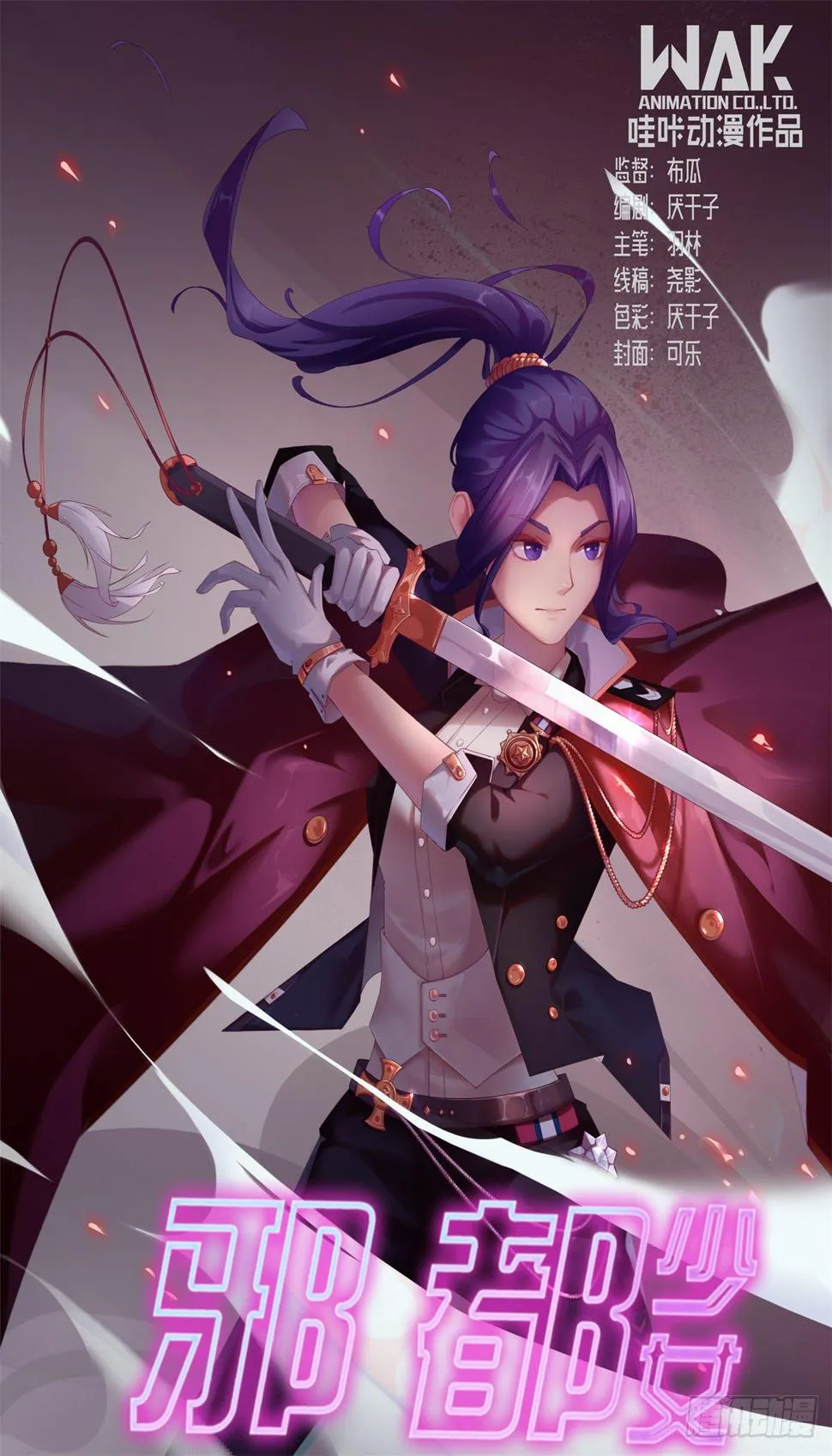 第七十七话：终站 第1页